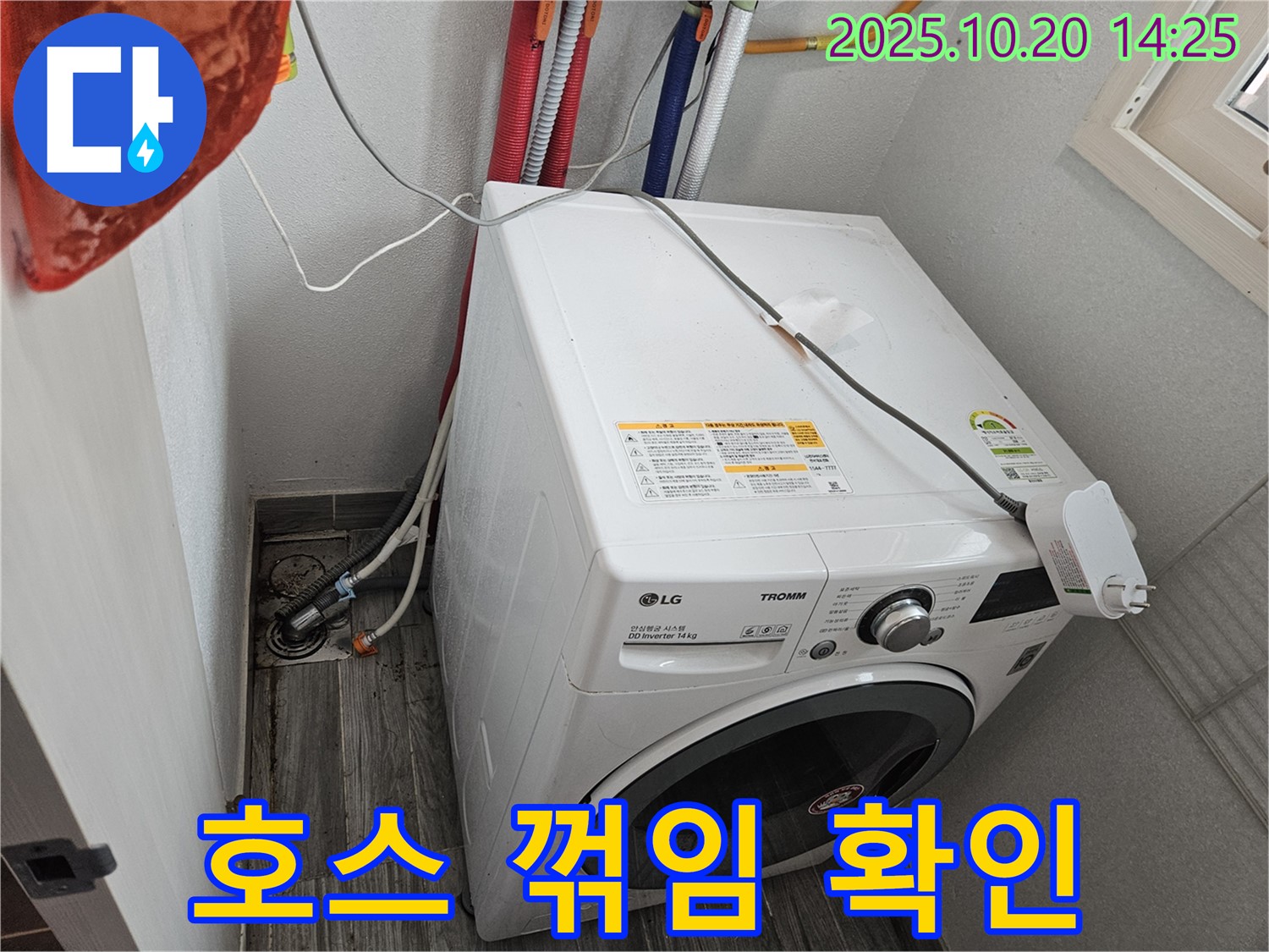 세탁기 배수 호스 - 꺾임 및 막힘 확인