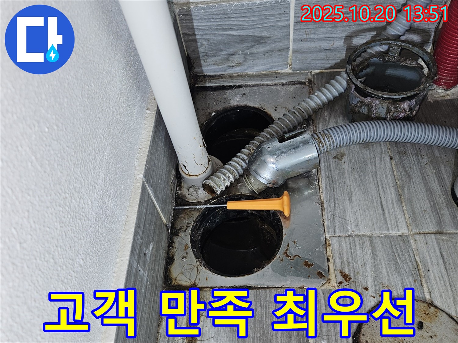 세탁실 배수구 - 고객 만족 - 최선을 다하겠습니다
