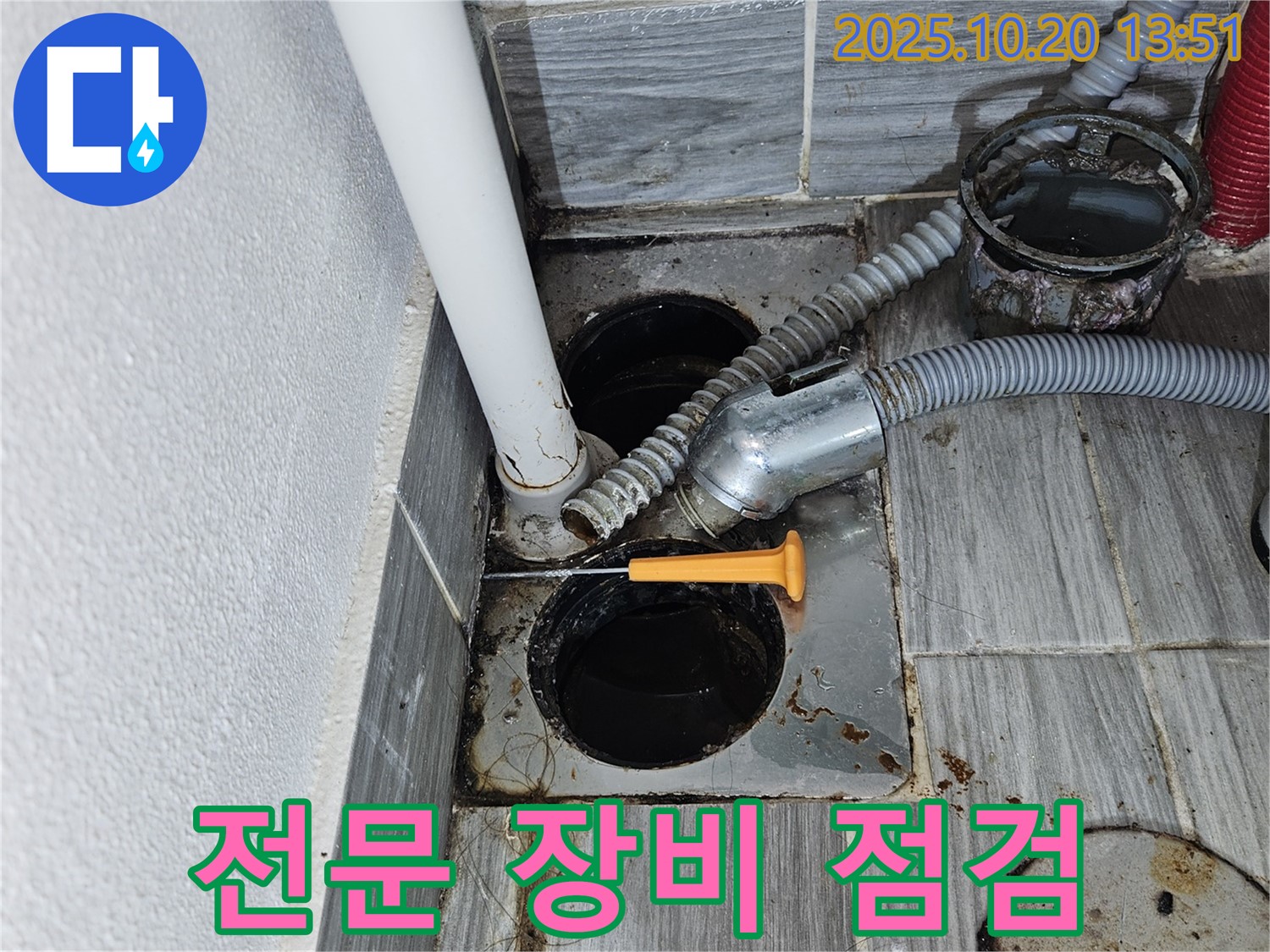 세탁실 배수구 - 전문 장비 사용 - 정확한 누수 진단