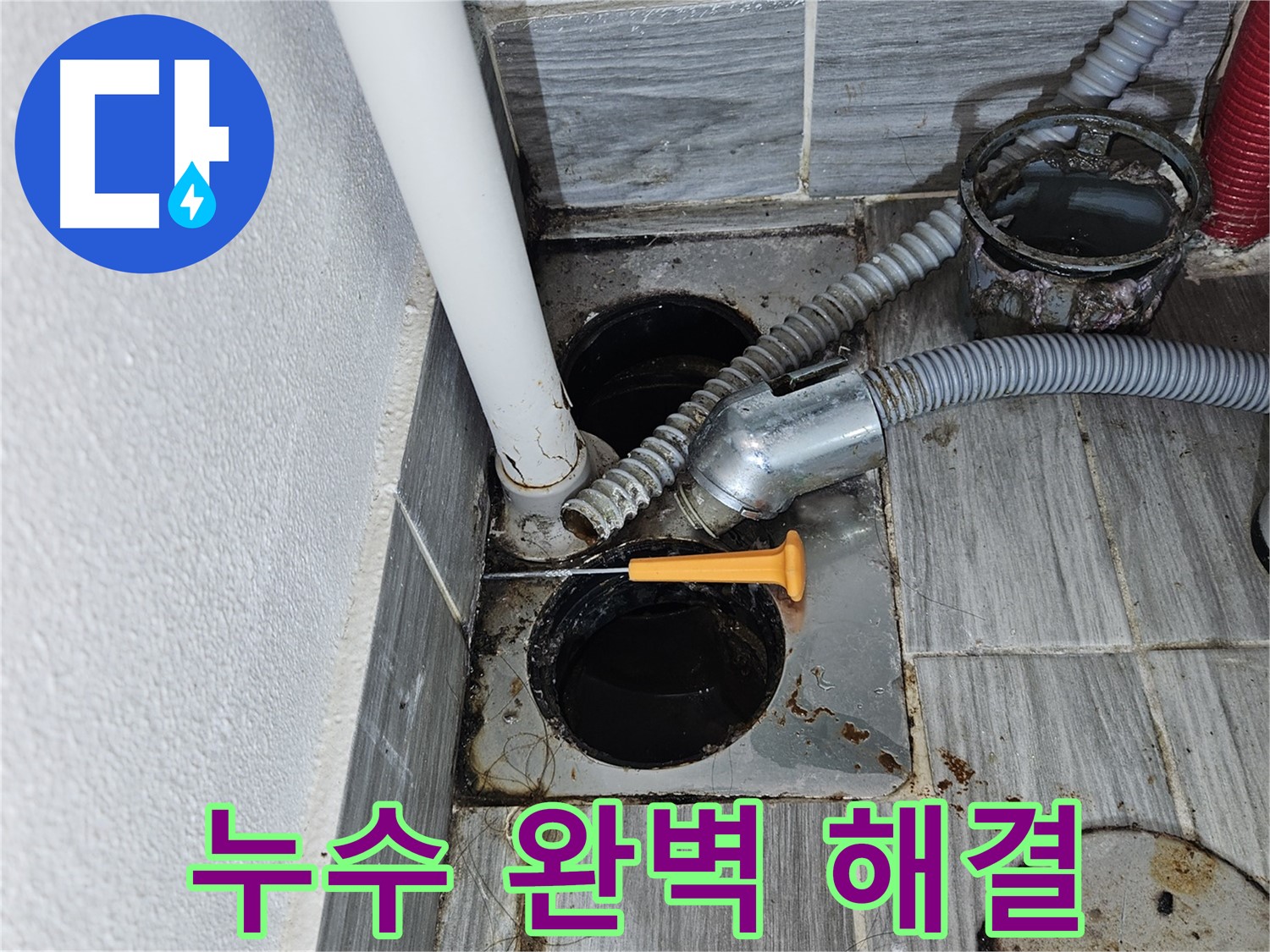싱크대 누수 - 최첨단 장비와 숙련된 기술로 완벽하게 해결