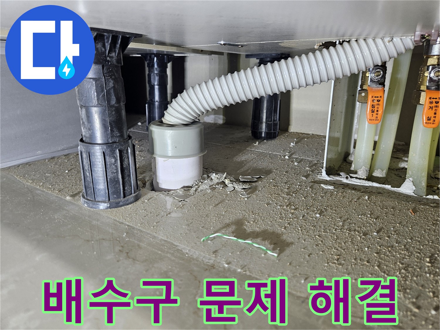 싱크대 누수 해결 - 배수구 문제 해결 완료