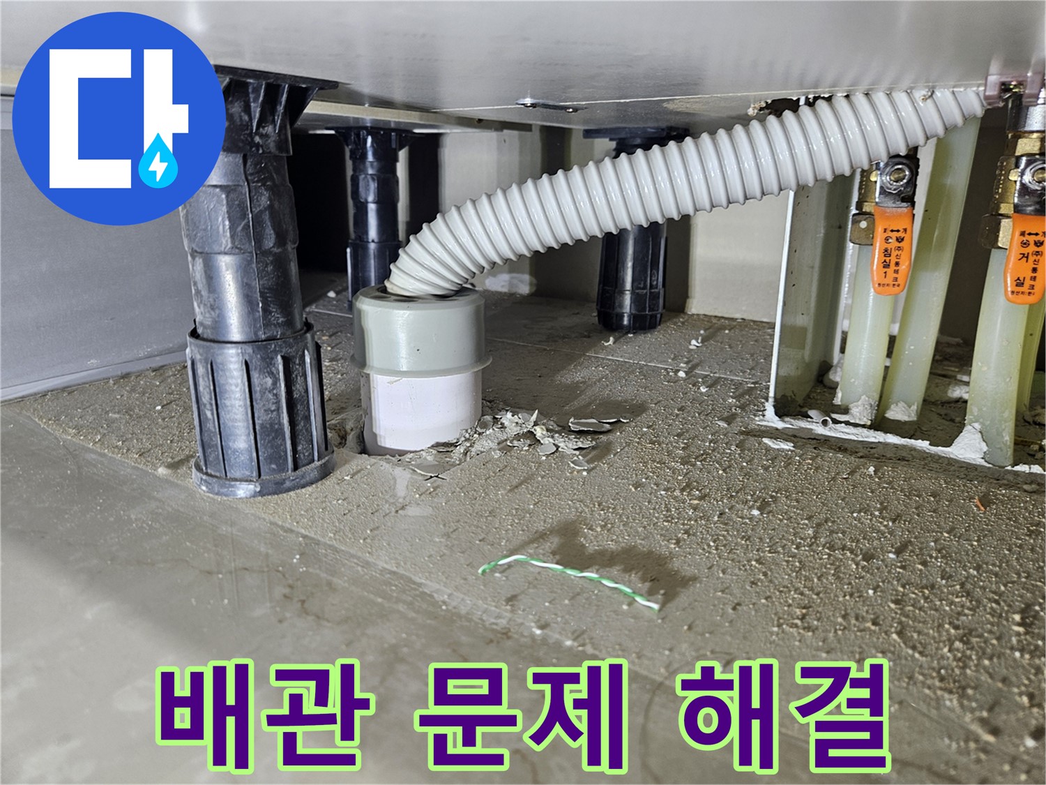 싱크대 누수 해결 - 하수 배관 문제 해결 완료