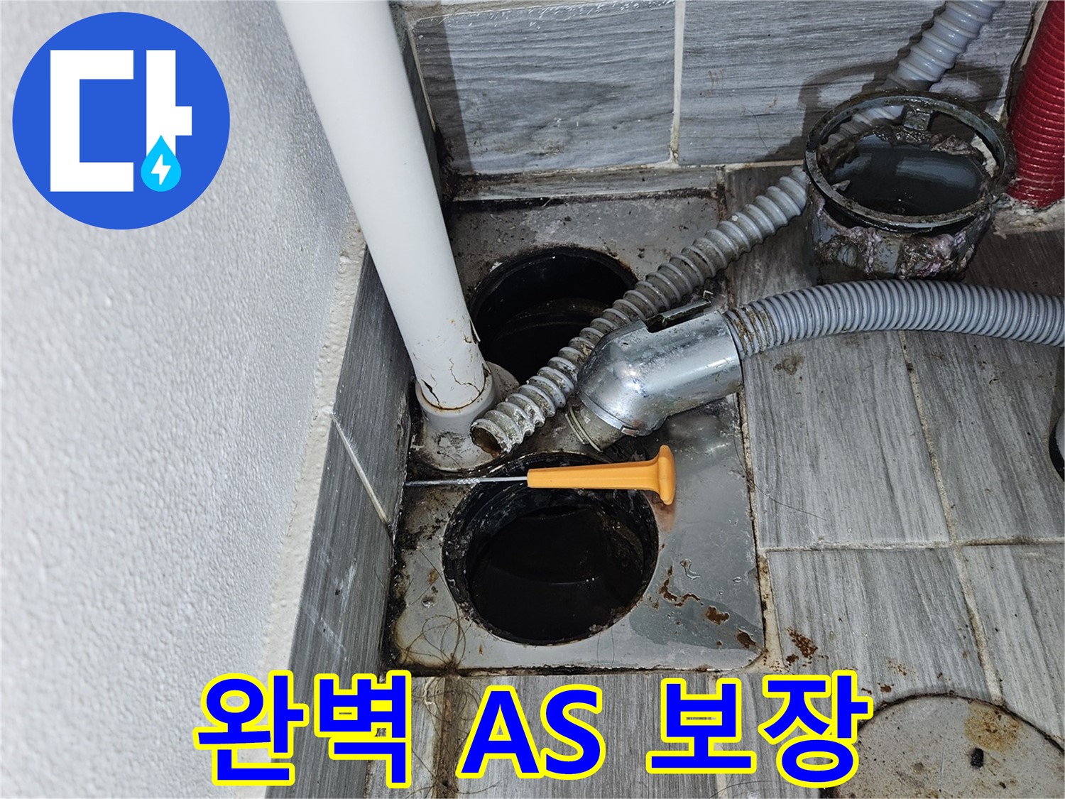 완벽한 A/S 보장 - 시공 후에도 안심하세요