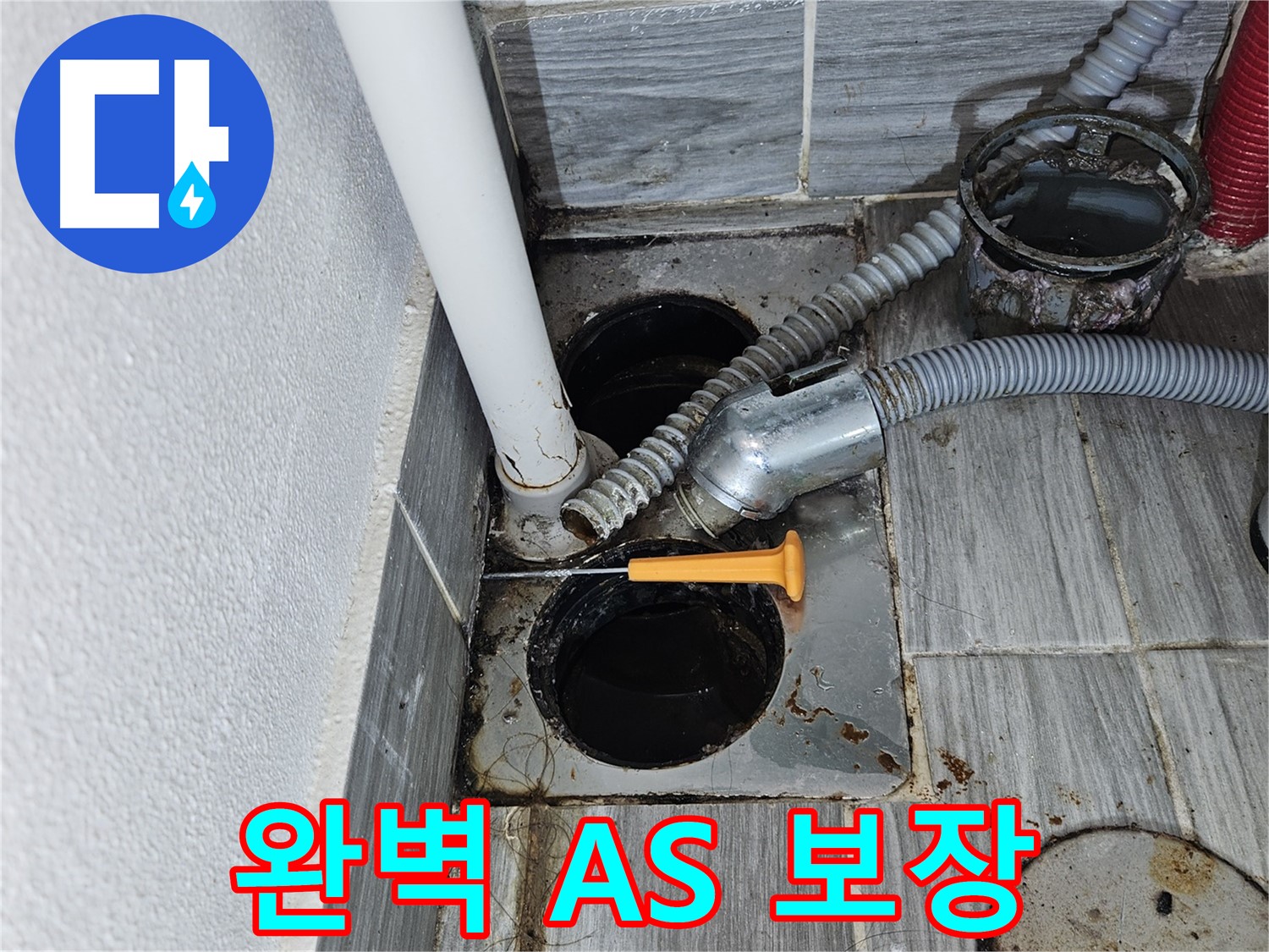 완벽한 A/S 보장 - 시공 후에도 안심하세요
