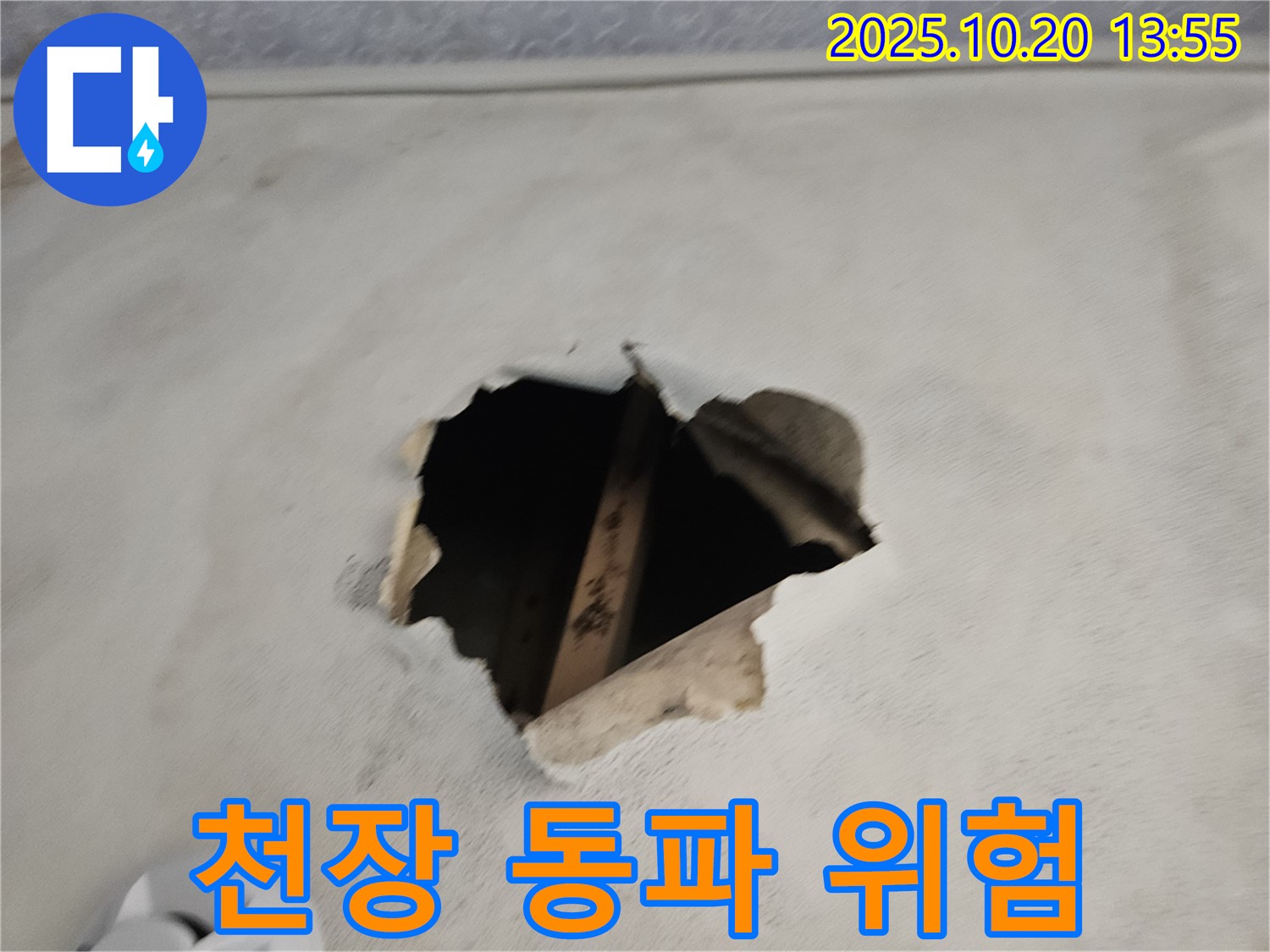천장 구멍, 겨울철 동파 위험 - 보온 시공까지 완벽하게.