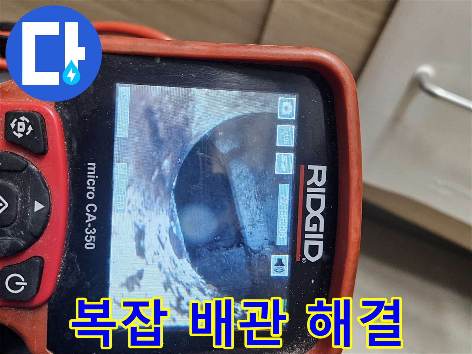 천호 리버스타운 누수 - 내시경으로 복잡한 배관 속 문제 해결
