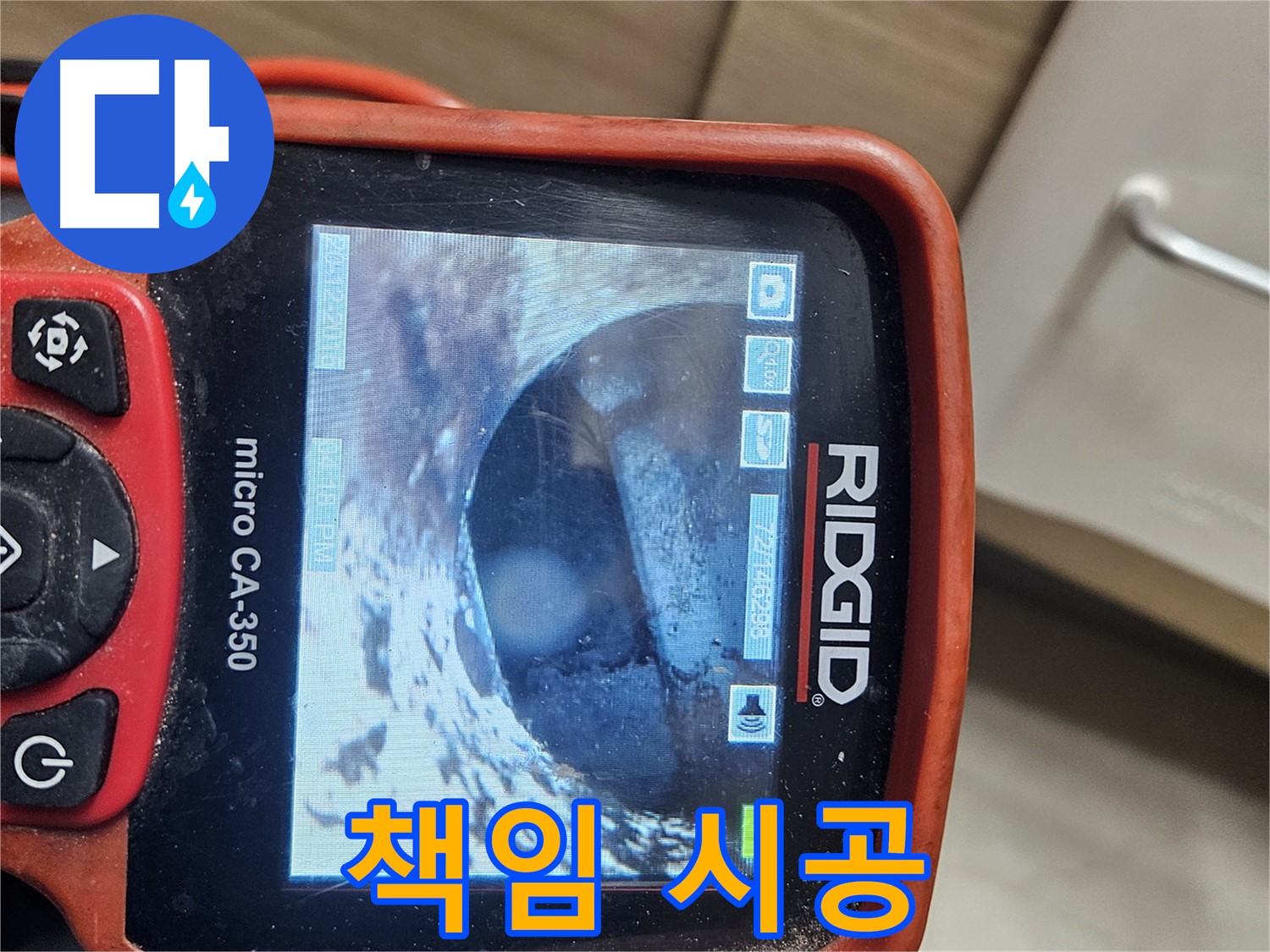 천호동 리버스타운 누수 - 내시경으로 배관 속 문제 완벽하게 책임 시공