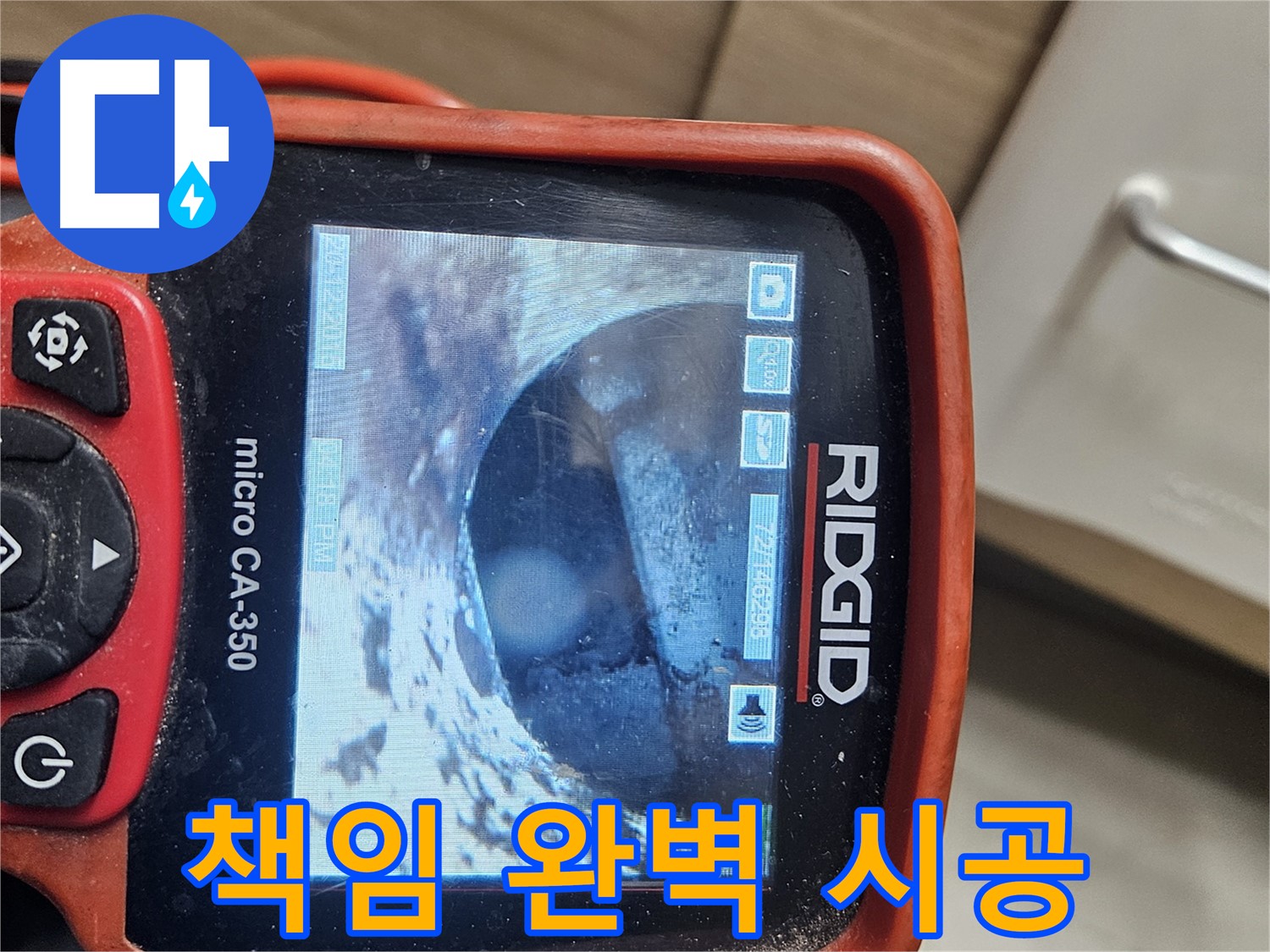 천호동 리버스타운 누수 - 내시경으로 책임감 있는 완벽 시공