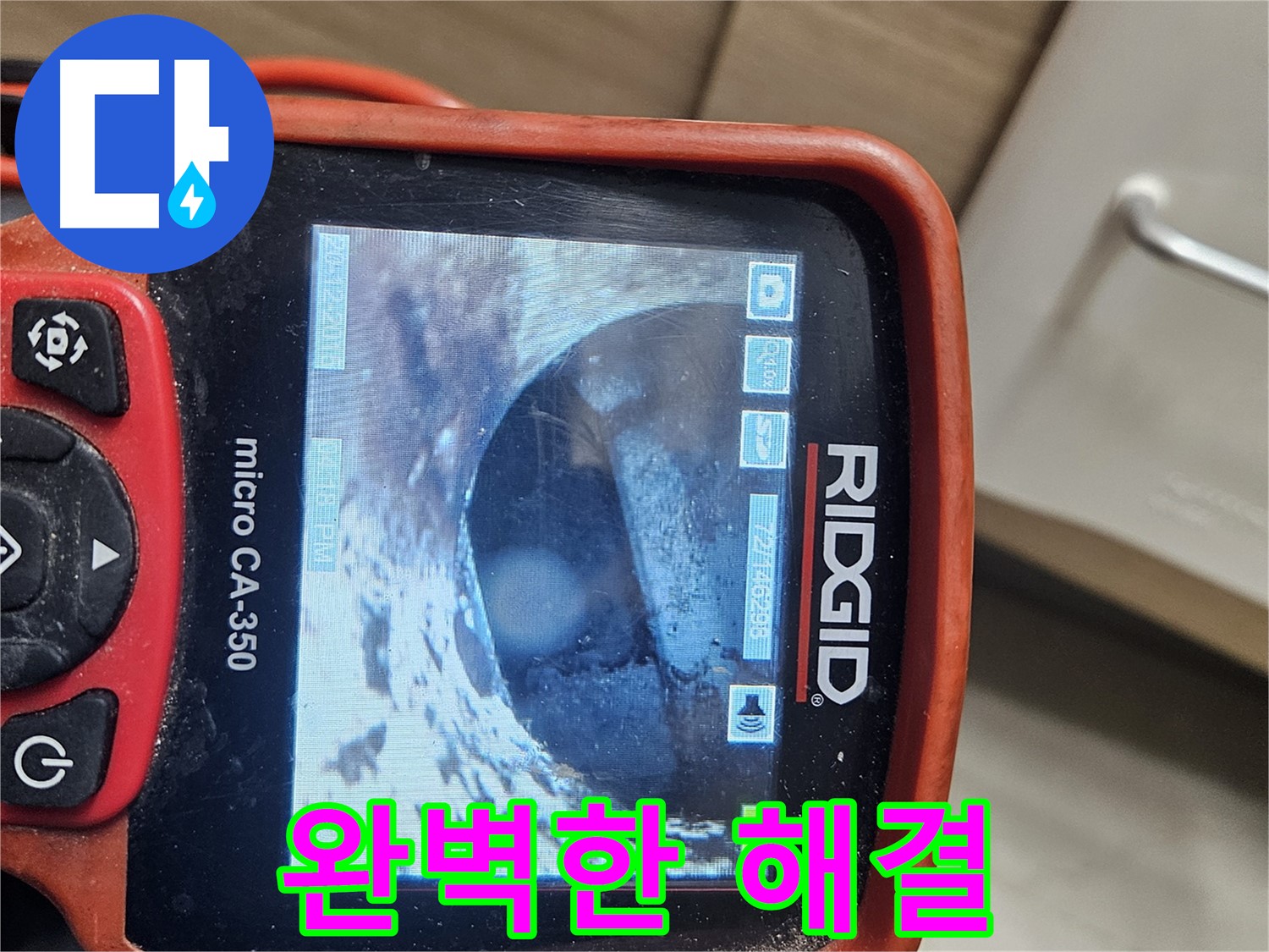 천호동 리버스타운 누수 - 배관 내시경으로 완벽하게 누수 해결