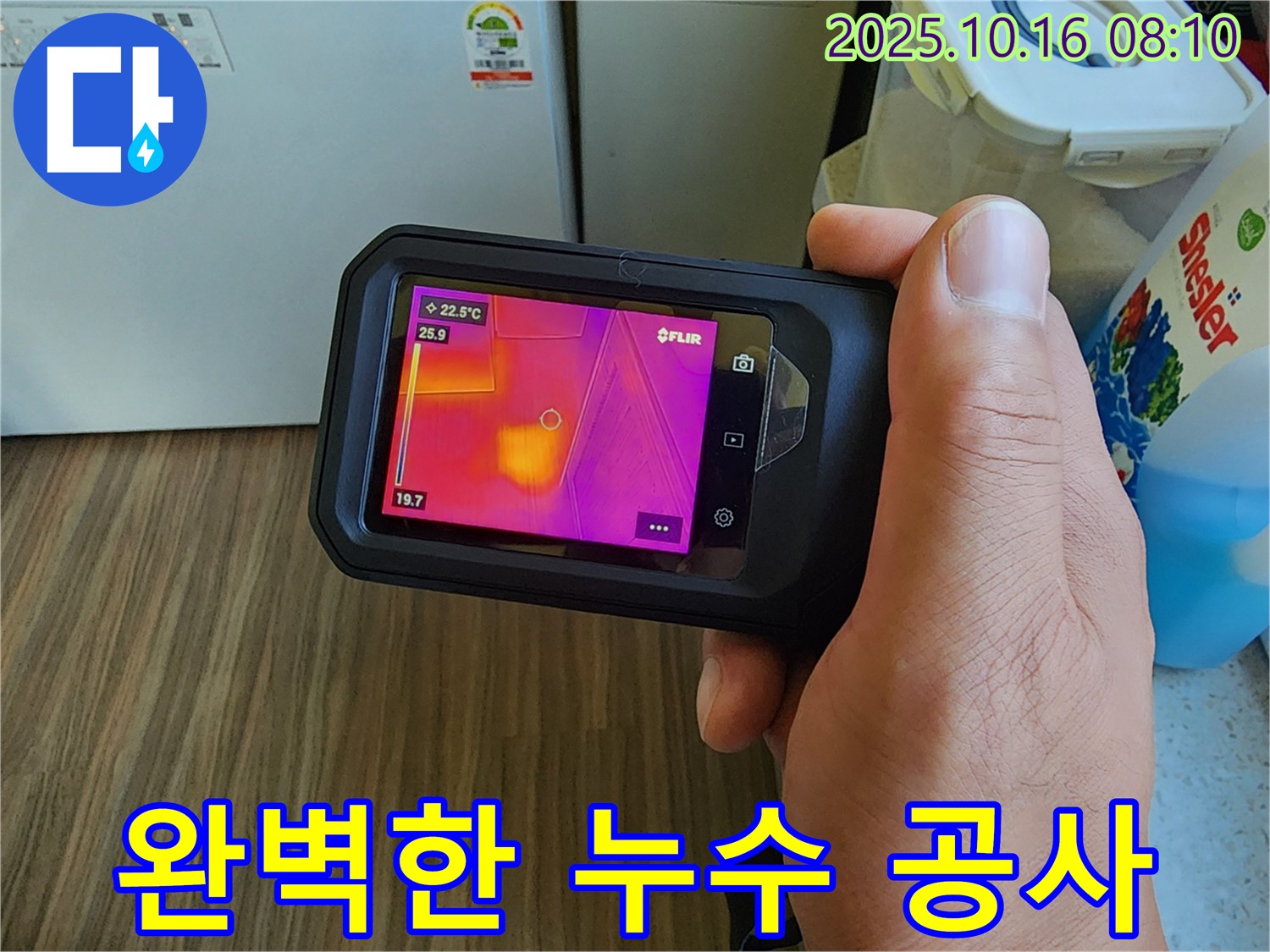 경신리 누수 - 완벽한 누수 공사로 누수 문제 완벽하게 해결!