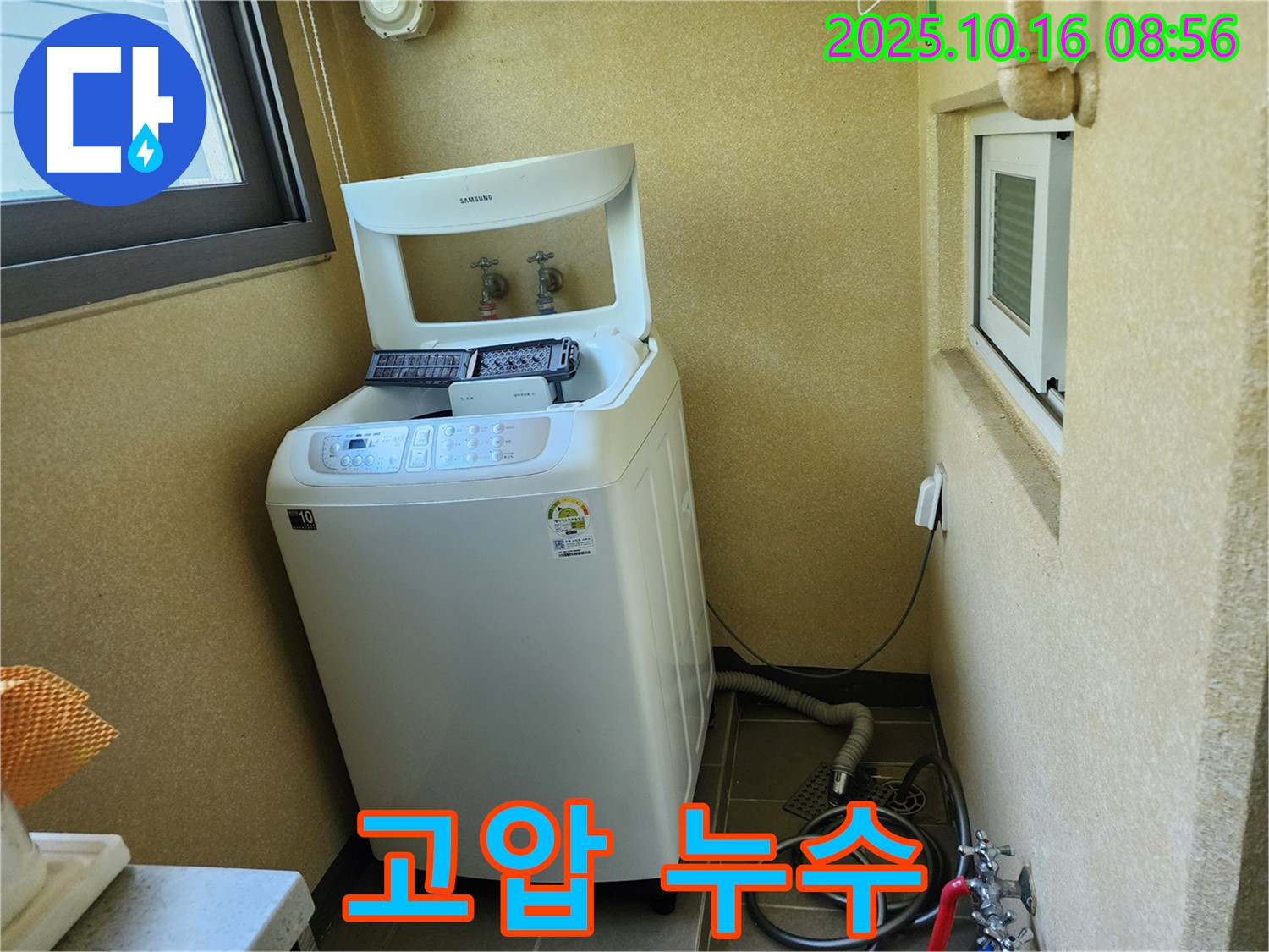 경신리 세탁기 누수 - 급수 호스 연결 부위 고압으로 인한 누수 해결!