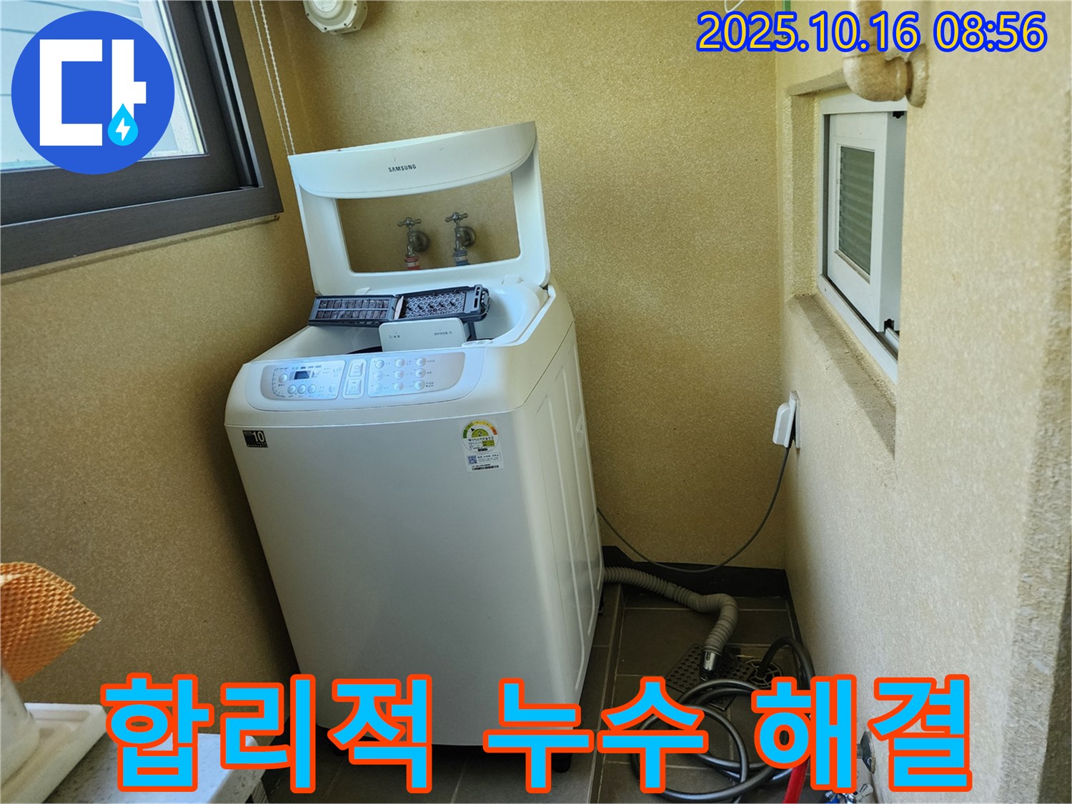 경신리 세탁기 누수 - 합리적인 가격으로 최고의 서비스를 제공합니다.