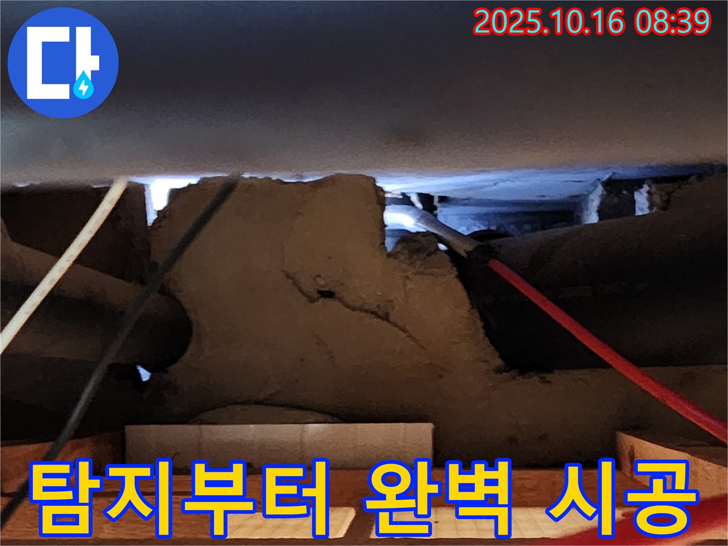 경신리 텍스 천장 누수 - 누수 탐지부터 완벽 시공까지