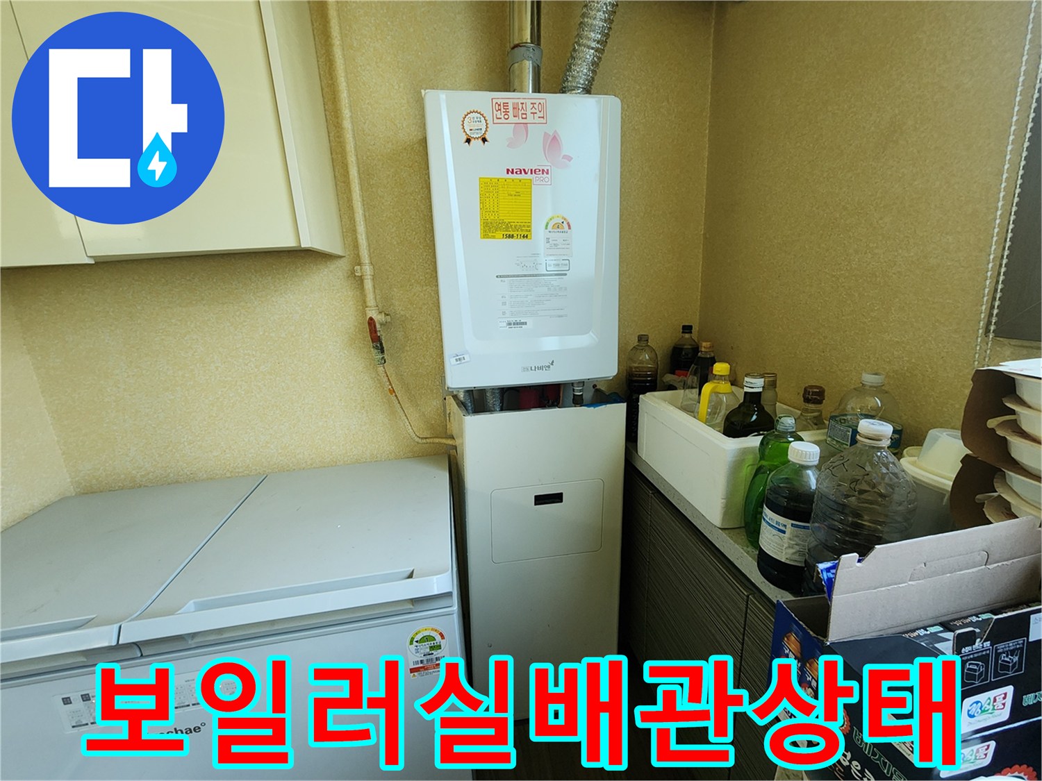 보일러 본체와 하단으로 연결된 급수 배관의 모습
