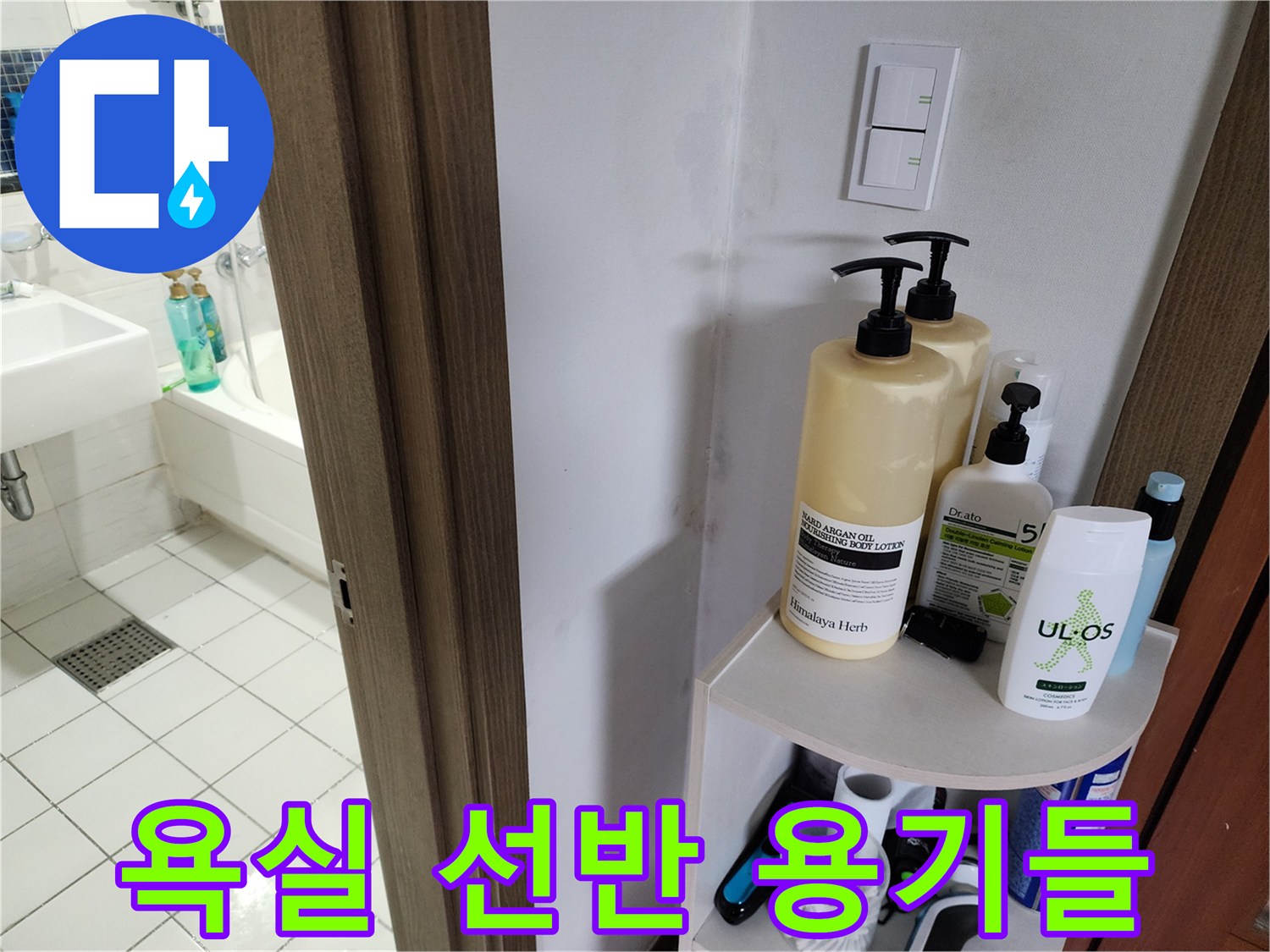 선반 위에 놓여 있는 다양한 세정제 용기들