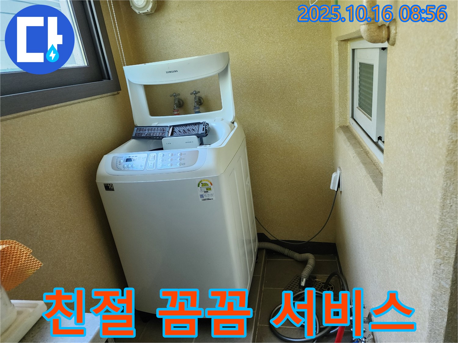 양주 경신리 세탁기 누수 - 친절하고 꼼꼼한 서비스로 고객님의 만족도를 높입니다.