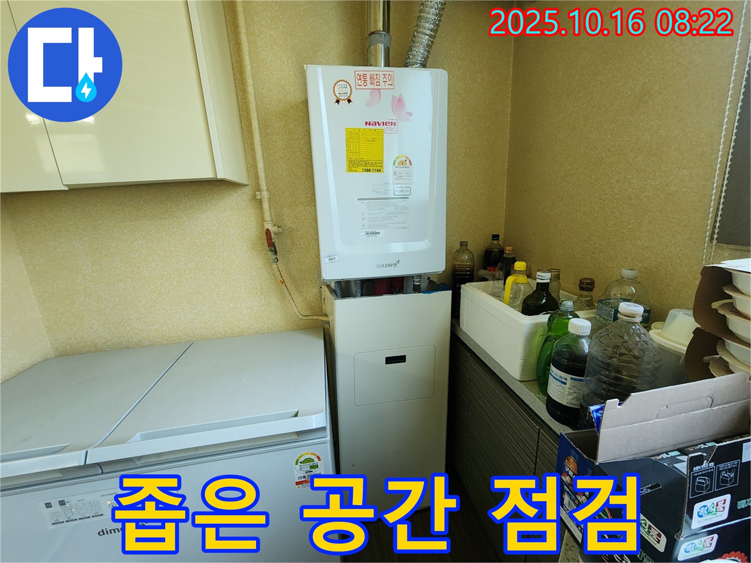 양주 남면 경신리 누수 - 좁은 공간에서도 하이젠 콘덴싱 보일러 점검