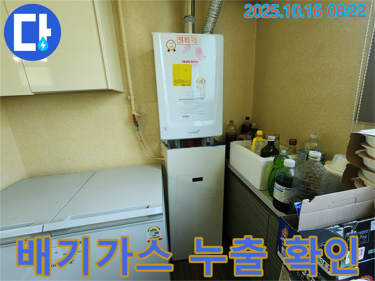 양주 남면 경신리 누수 - 하이젠 콘덴싱 배기가스 누출 위험 점검