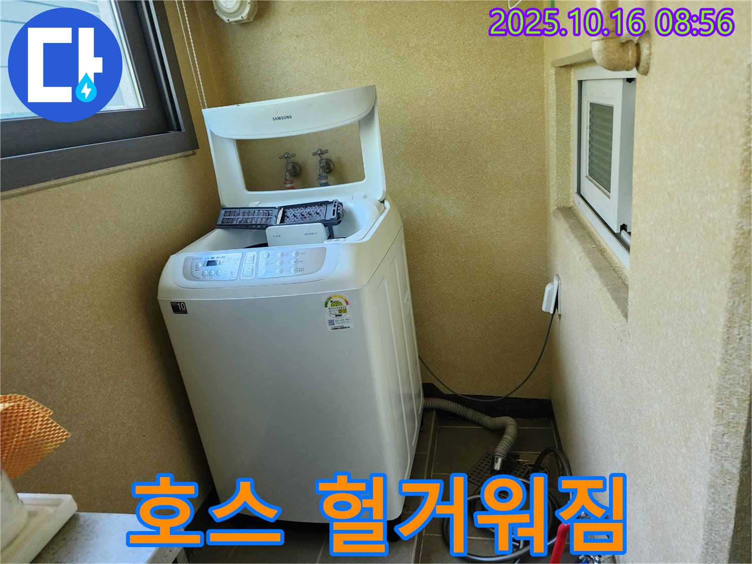 양주 남면 경신리 세탁기 누수 - 내부 호스 연결 부위 헐거워짐!