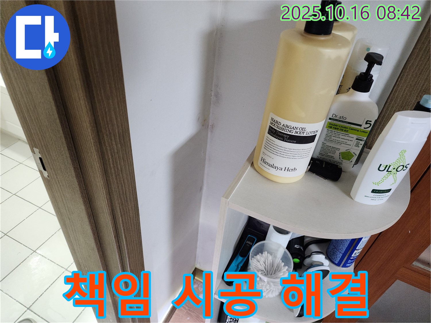양주 남면 경신리 욕실 곰팡이 - 누수 문제 해결, 책임 시공으로 곰팡이 걱정 끝!