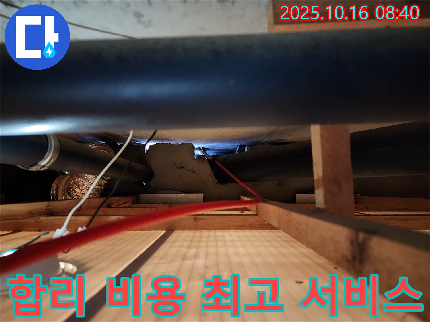 양주 누수 - 합리적인 비용으로 최고의 누수 해결 서비스를 제공합니다.
