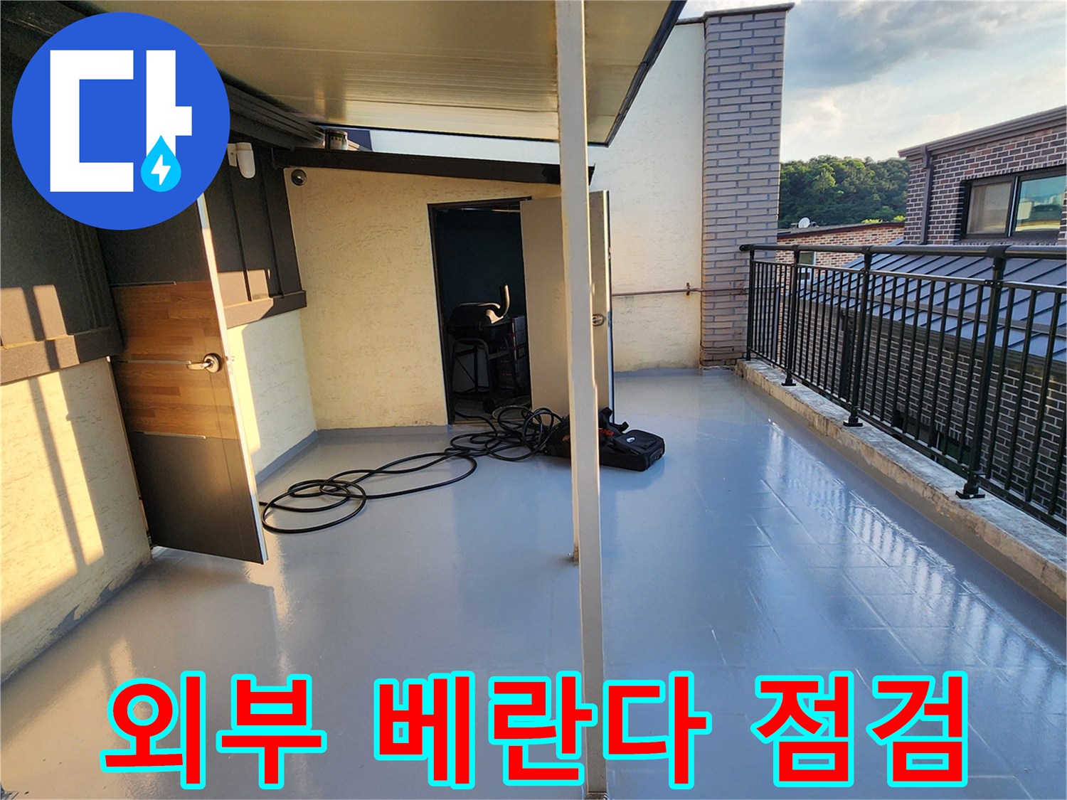 양주 테라스-배관 주변 습기 확인