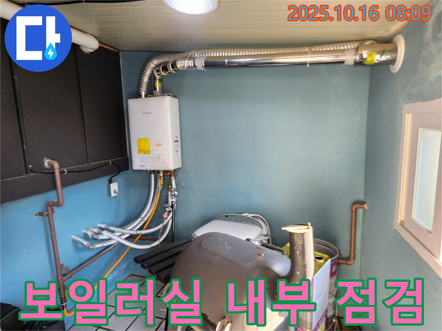 양주시 경신리 누수 - 보일러실 내부 꼼꼼하게 점검