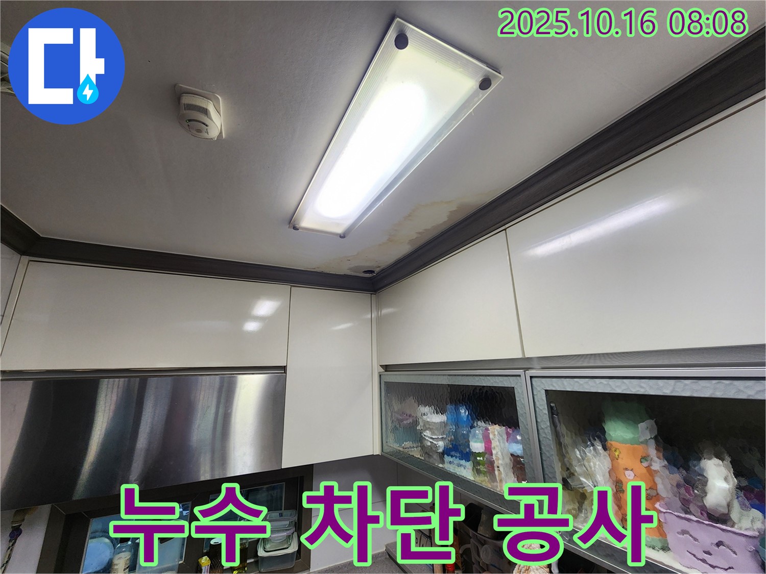 양주시 경신리 주택 천장 누수 - 누수 차단을 위한 전문 공사