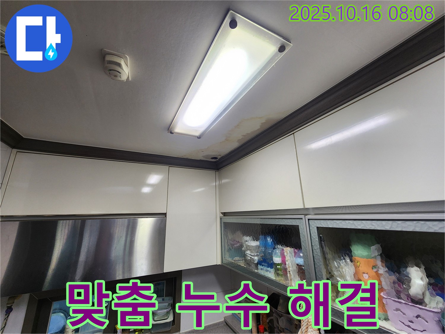 양주시 경신리 주택 천장 누수 - 빠른 진단과 맞춤 해결책 제공