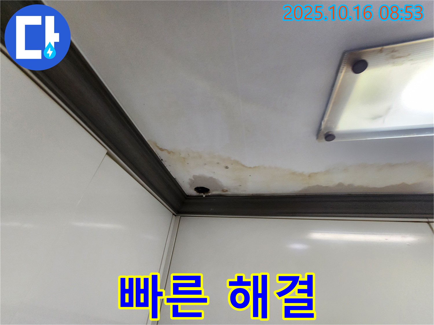 양주시 남면 경신리 누수 - 신속하게 누수 해결!