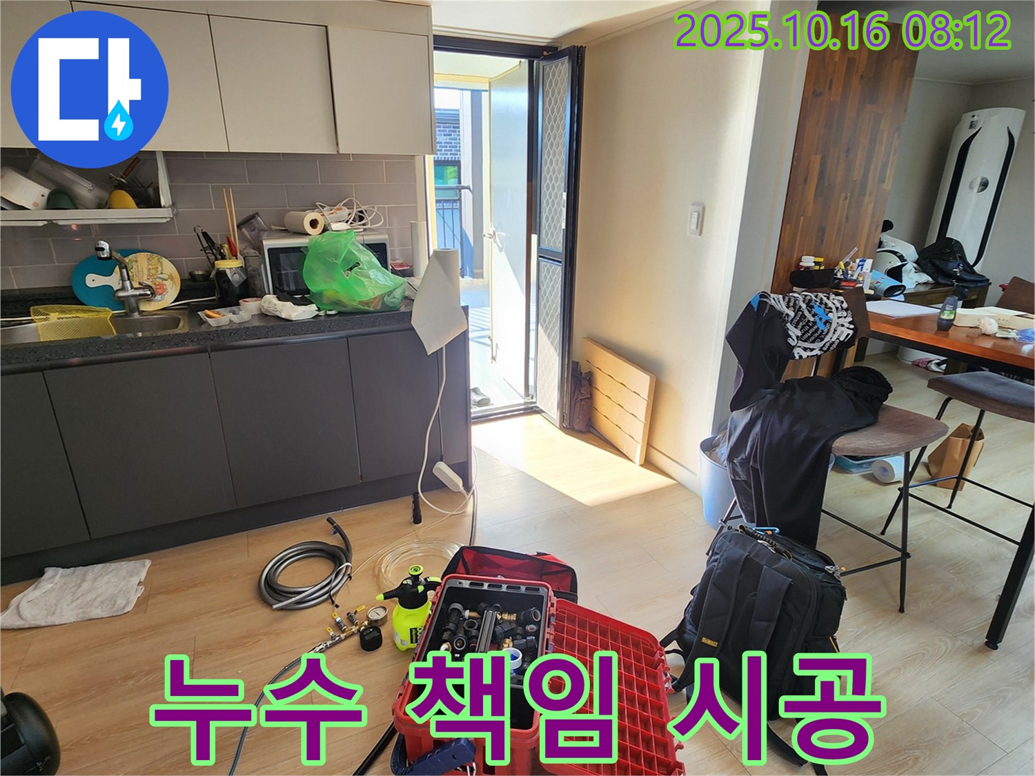 양주시 남면 경신리 누수 - 완벽한 누수 탐지와 책임감 있는 시공으로 고객 만족을 최우선으로 합니다.