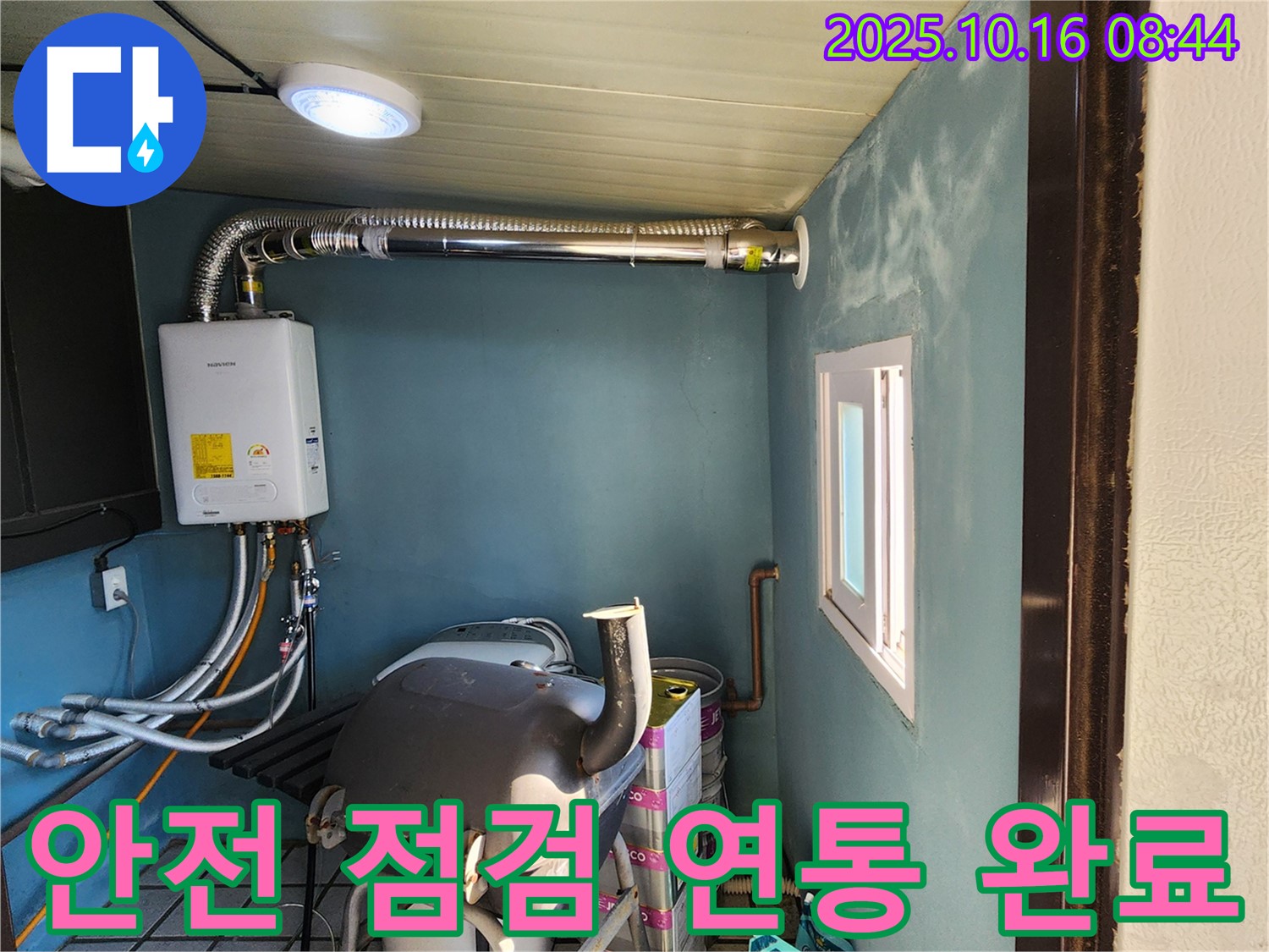 양주시 남면 경신리 - 실외 보일러 연통 꼼꼼 시공 - 안심하고 사용