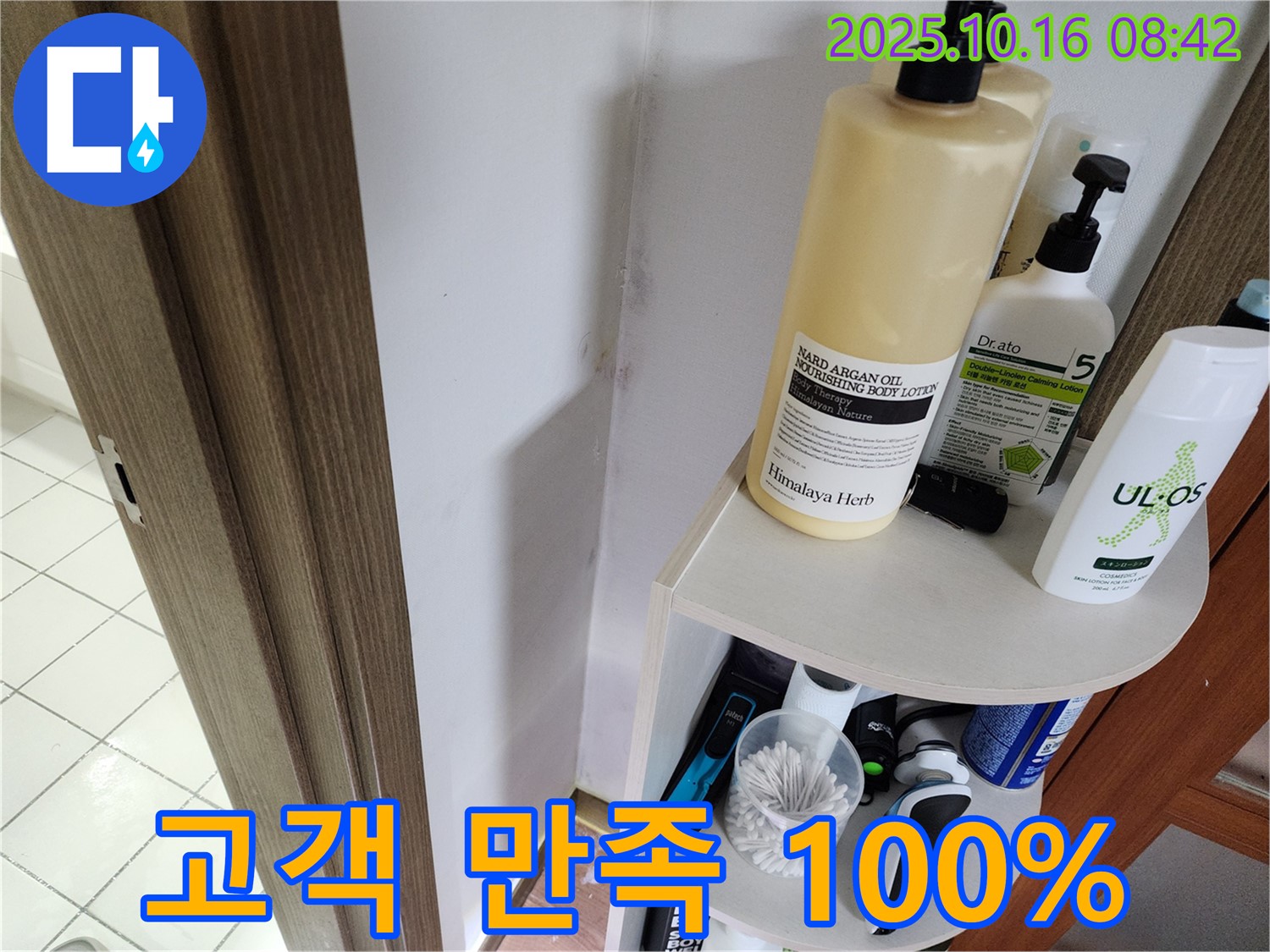 양주시 남면 경신리 욕실 벽 곰팡이 - 누수탐지 전문가의 완벽 해결, 고객 만족 100%!