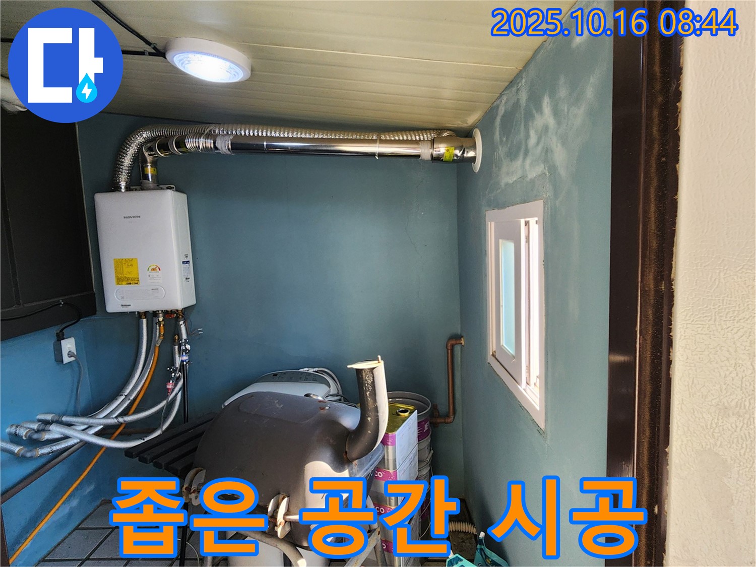 양주시 남면 경신리 - 좁은 공간 보일러실 누수 시공 - 공간 효율성을 고려한 맞춤 시공