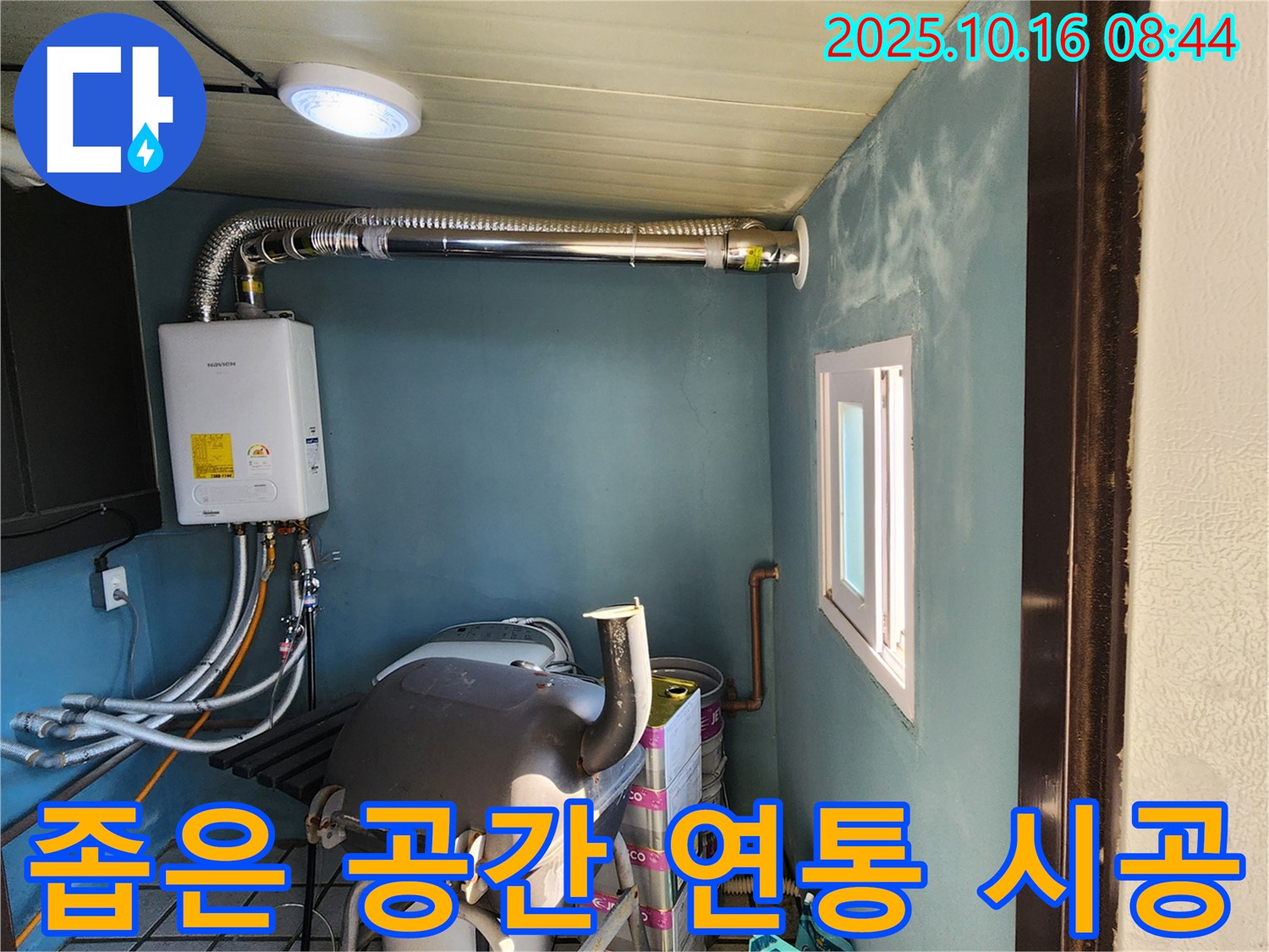 양주시 남면 경신리 - 좁은 공간 실외 보일러실 연통 시공 - 안전 제일