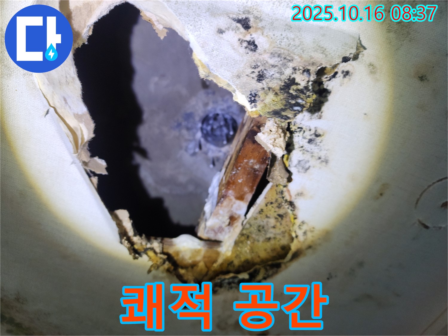 양주시 남면 경신리 주택 - 곰팡이 천장, 누수 해결 후 쾌적한 공간으로 변신!