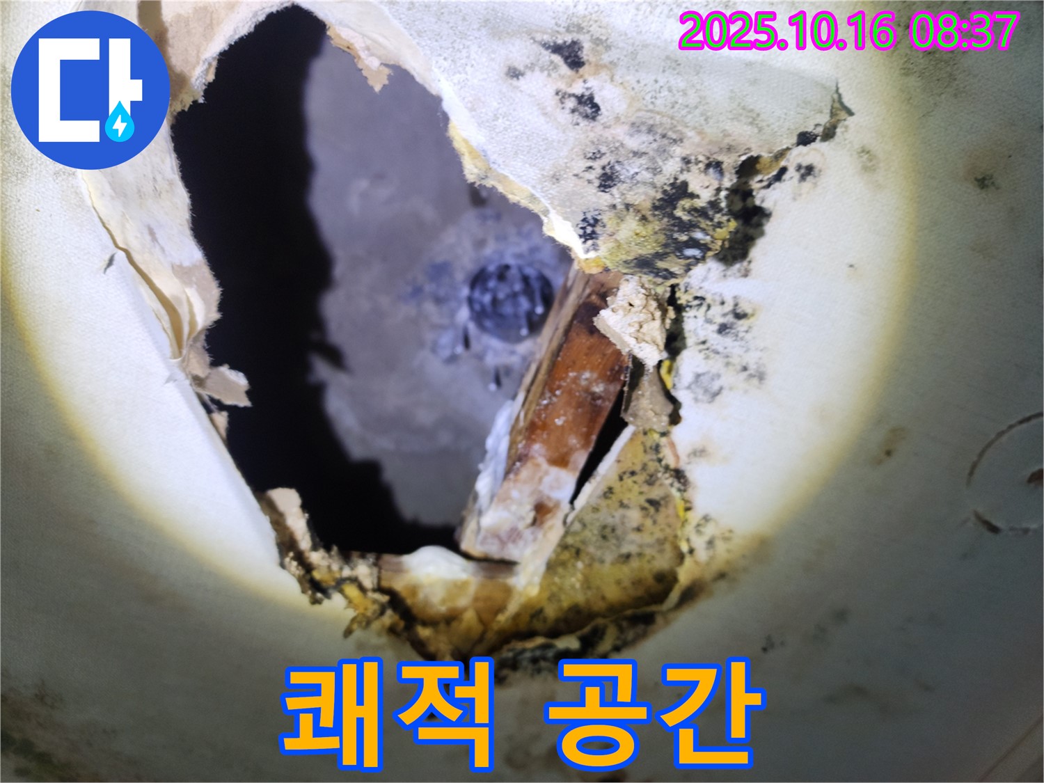 양주시 남면 경신리 주택 - 곰팡이 천장, 누수 해결 후 쾌적한 공간으로 변신!