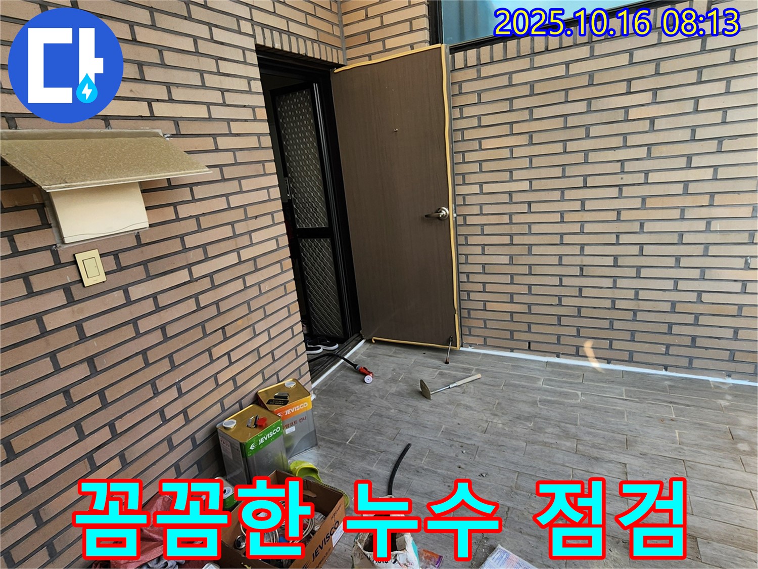 양주시 남면 누수 - 꼼꼼한 점검으로 숨겨진 누수까지 완벽하게 해결!