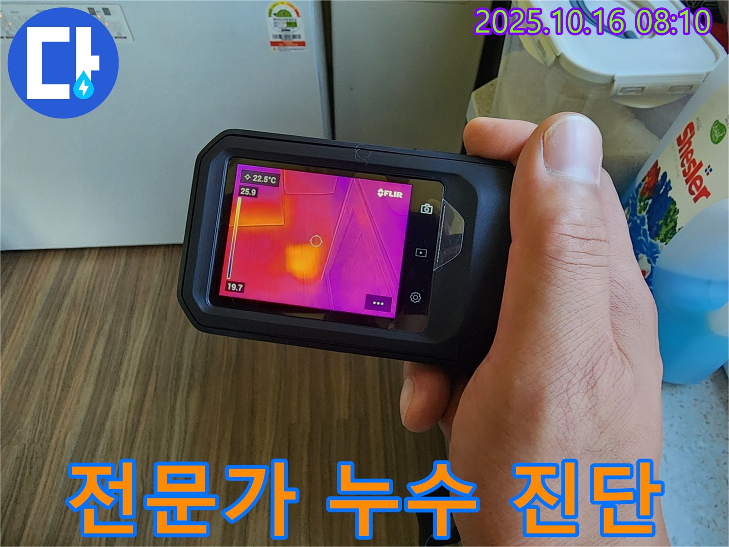 양주시 남면 누수 - 숙련된 전문가의 꼼꼼한 누수 진단 과정