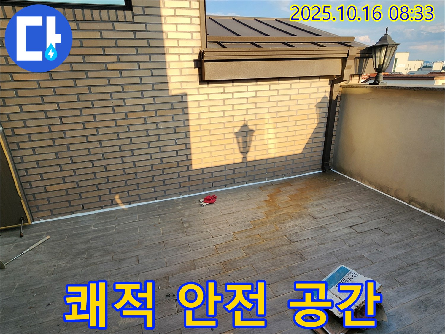양주시 남면 옥상 - 실리콘 시공으로 쾌적하고 안전한 공간을 만들었습니다.