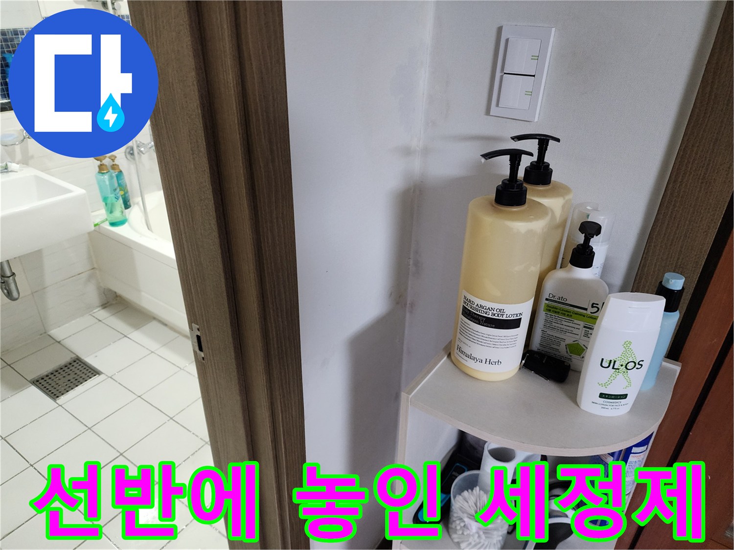 욕실-선반-위에-놓여있는-다양한-용기들