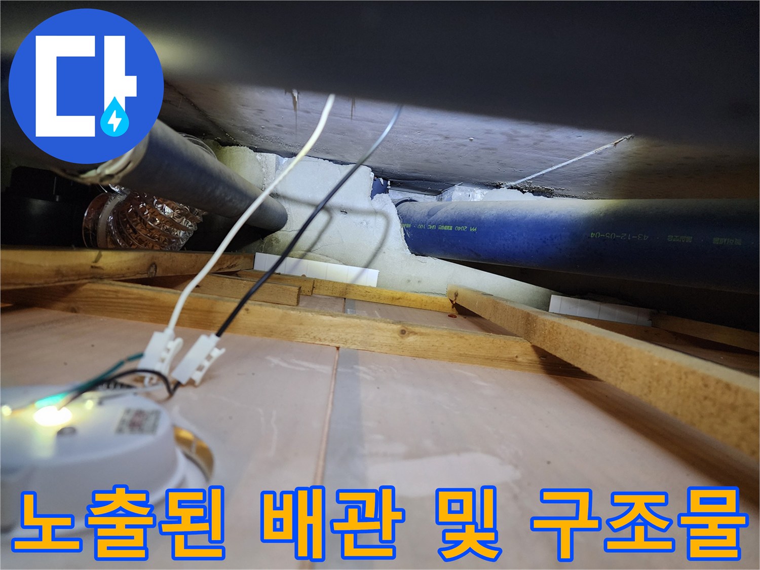 천장-하부-배관-및-목재-구조물-상태