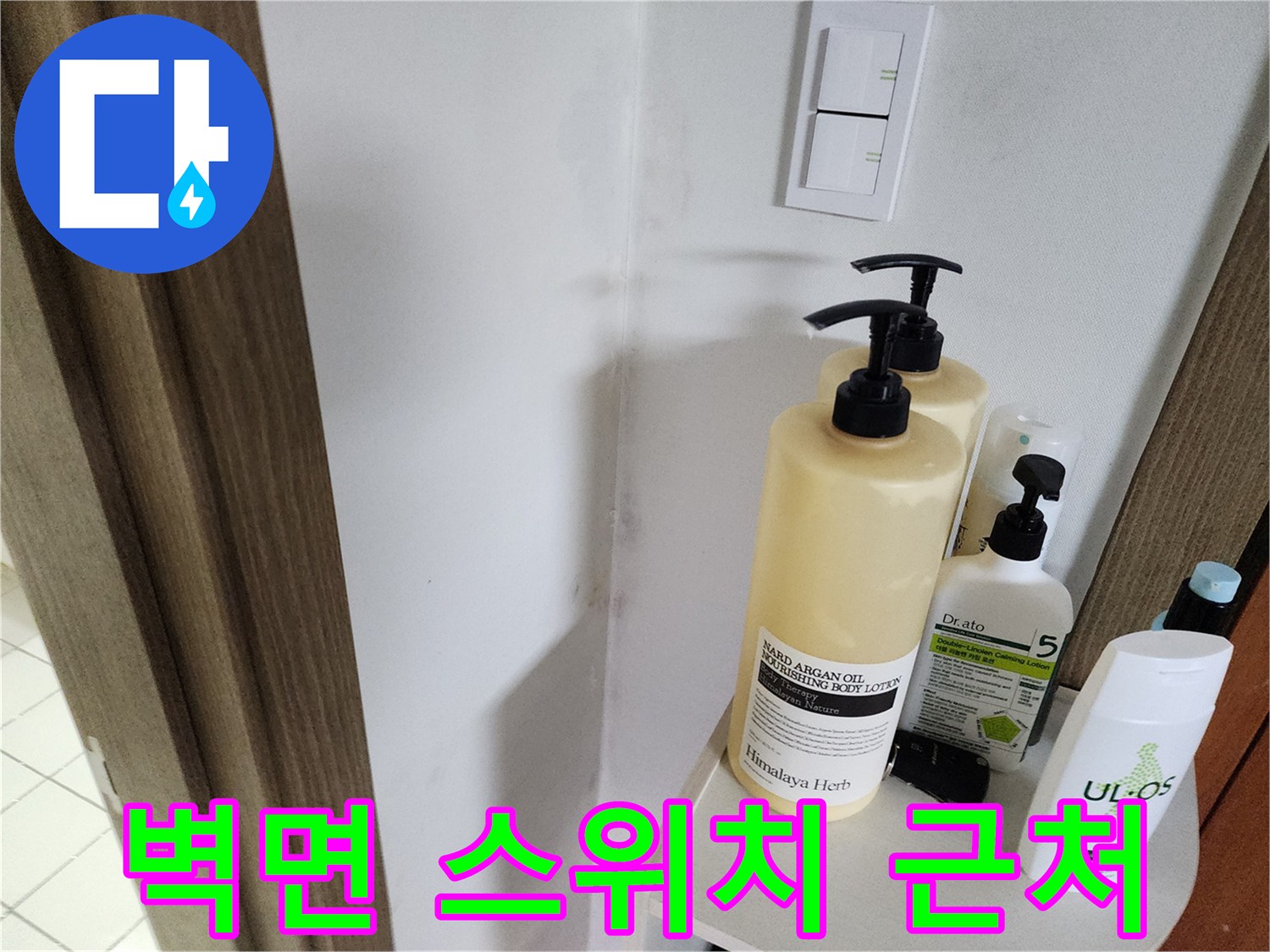 하얀 벽면과 전기 스위치 장치가 설치된 모습입니다.