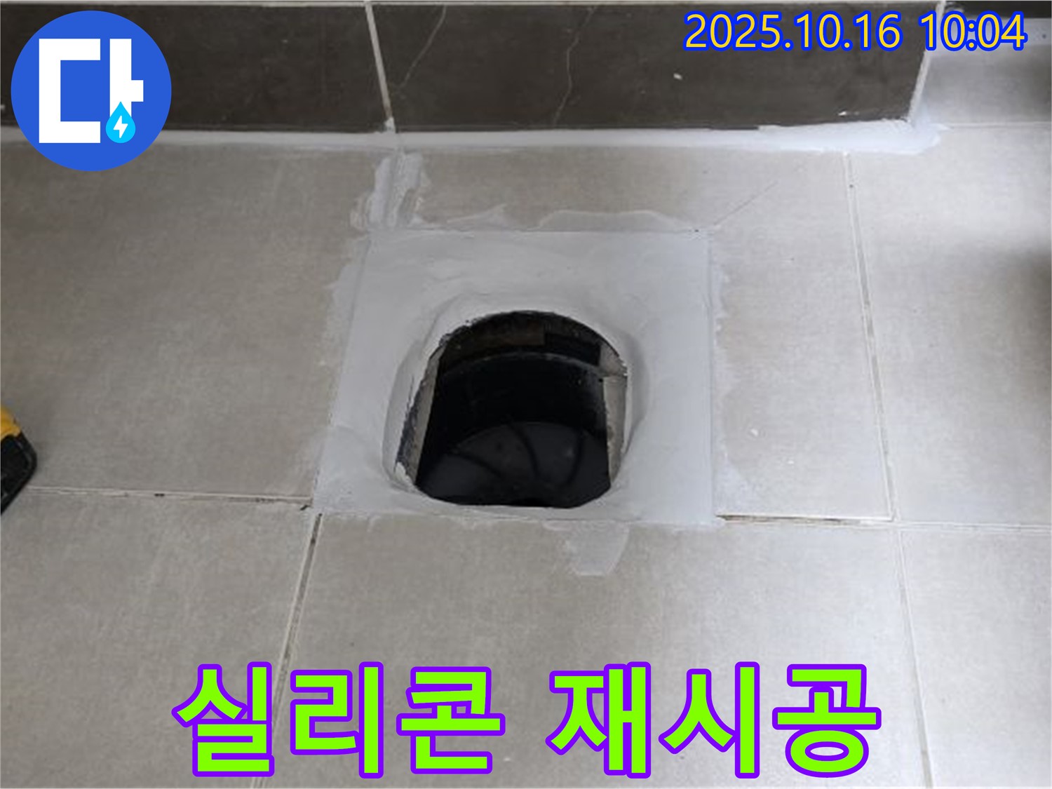 양주 고읍동 욕실 하수구 주변 실리콘 들뜸 - 꼼꼼한 재시공으로 누수 해결