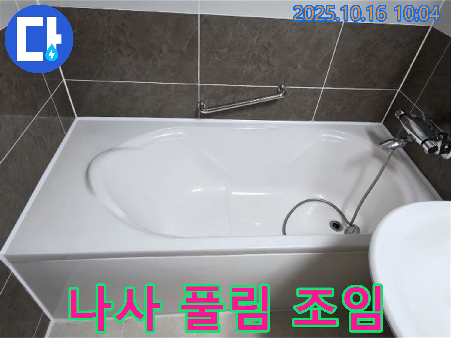 양주 봉우로 옥정동 율정마을 - 욕조 샤워기 헤드 연결 부위 나사 풀림 누수 - 간단하게 나사 조임 작업으로 해결!