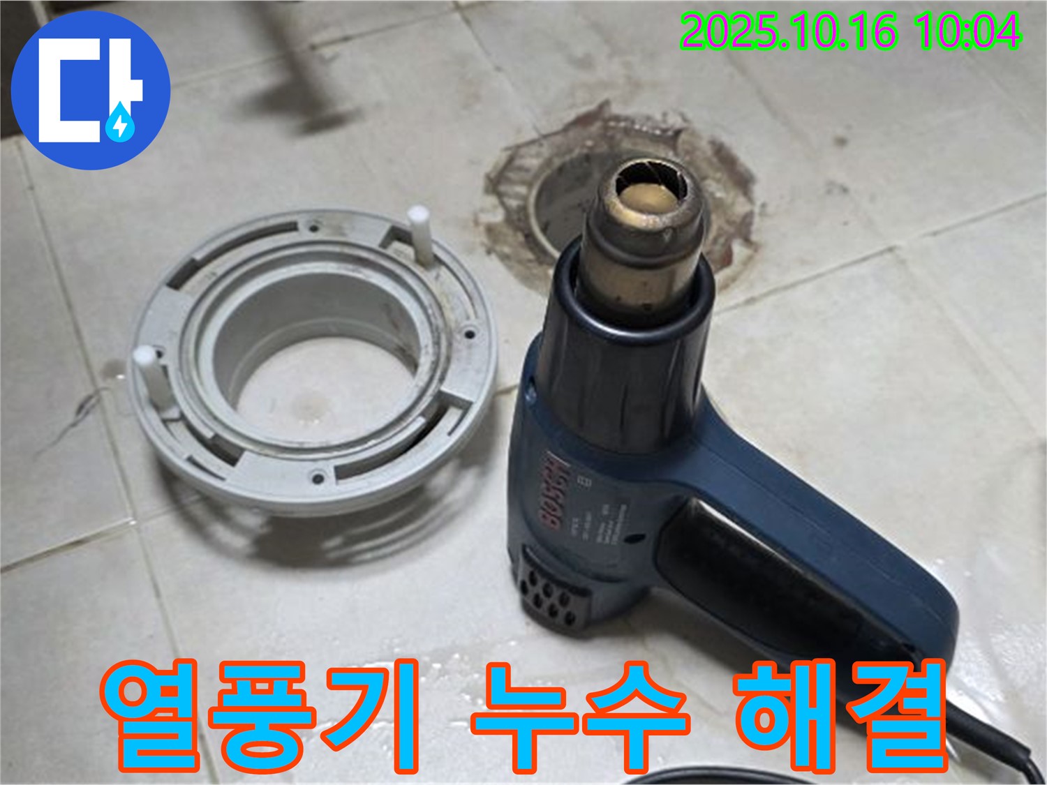 열풍기로 습기 완전 제거 - 꼼꼼한 습기 제거로 완벽한 누수 해결!