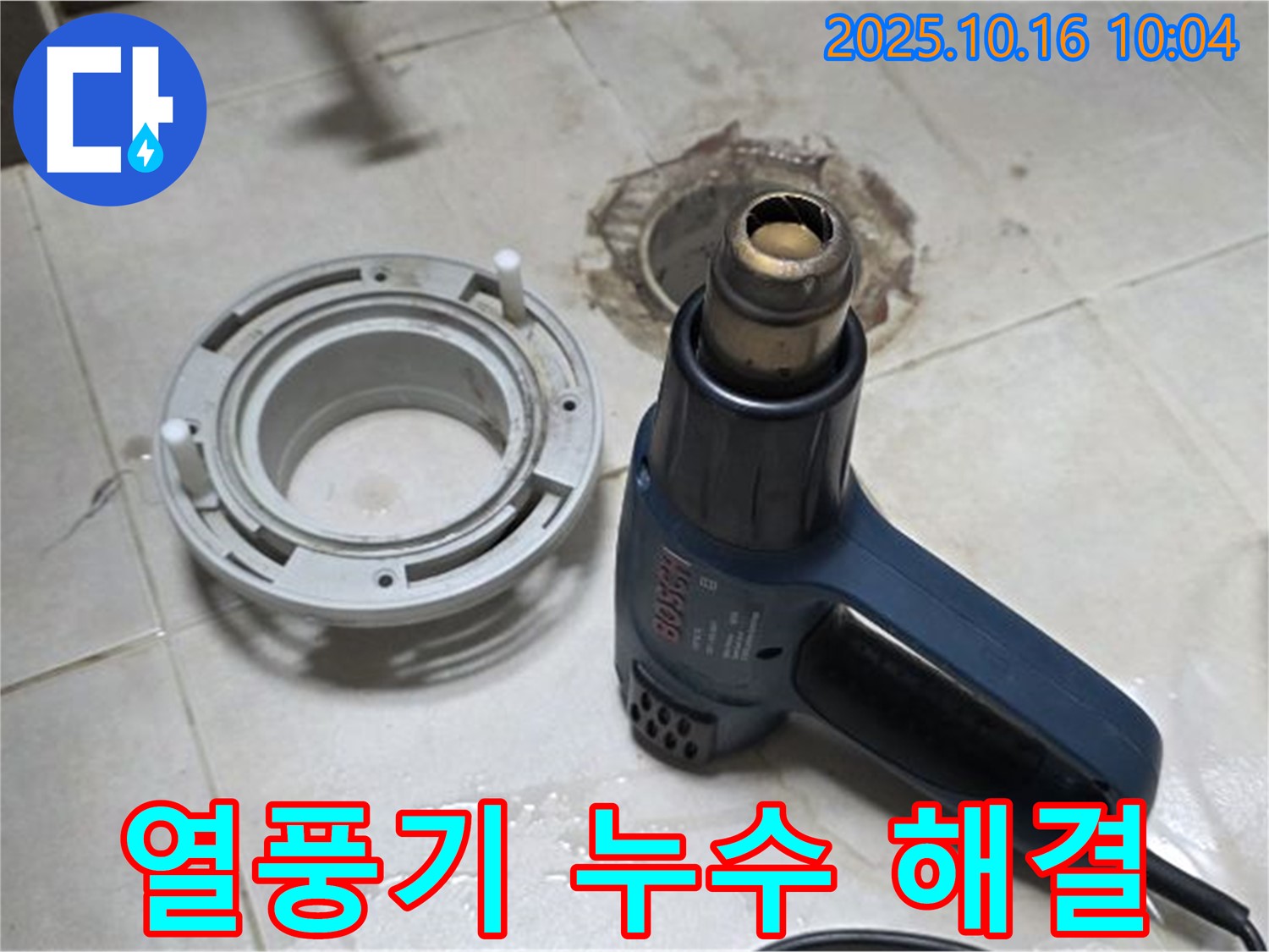열풍기로 습기 완전 제거 - 꼼꼼한 습기 제거로 재발 걱정 끝!