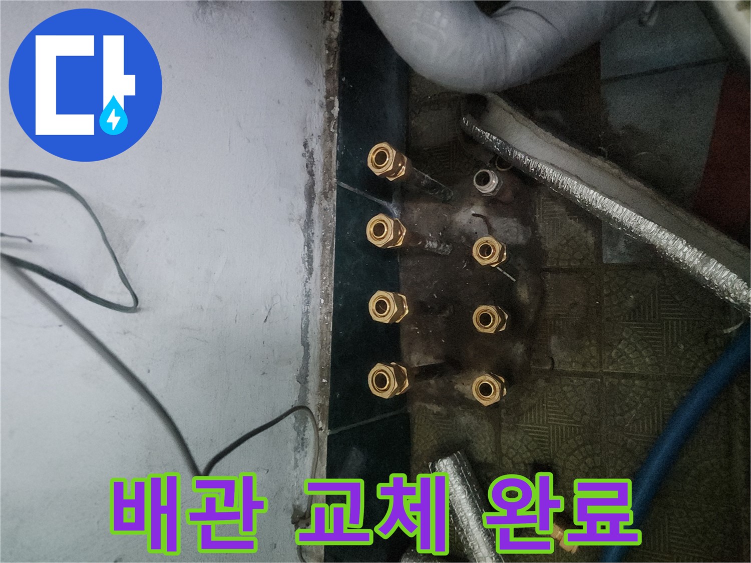 거여동 누수 배관 교체 확실한 해결