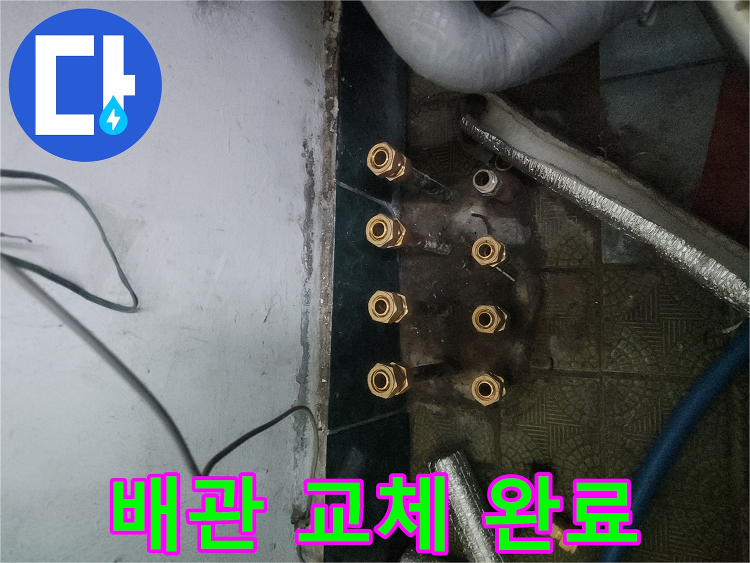 거여동 누수 배관 교체 후 깨끗해진 배관