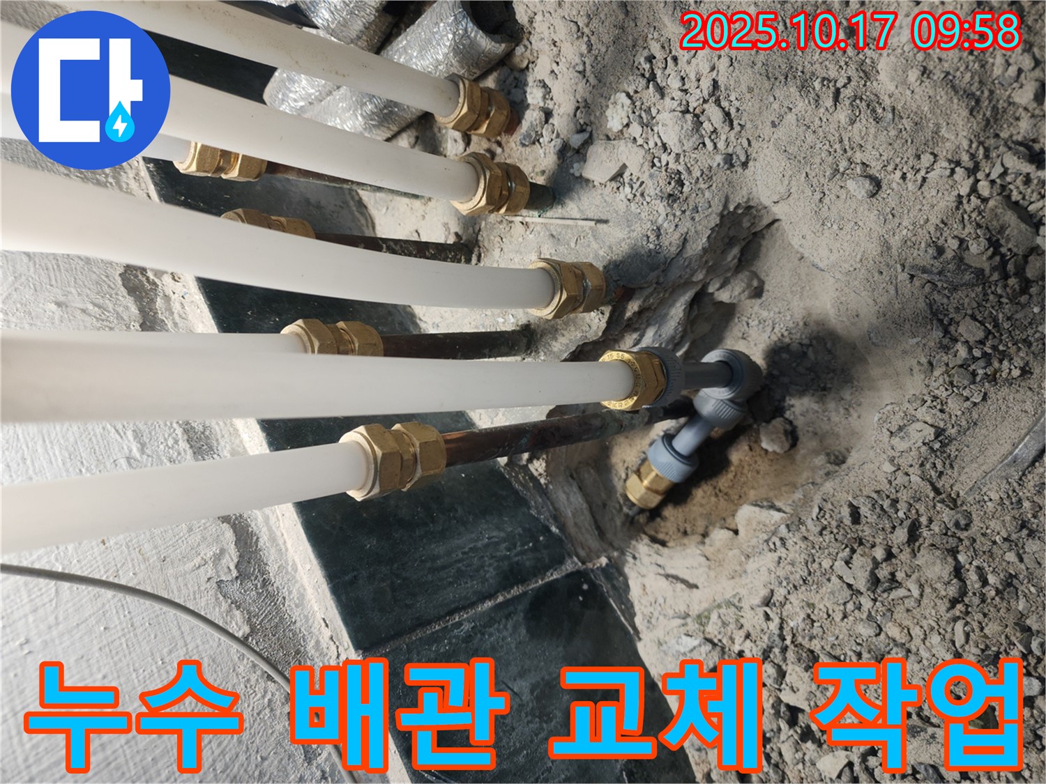 누수 배관 교체 작업 - 숙련된 기술로 완벽하게